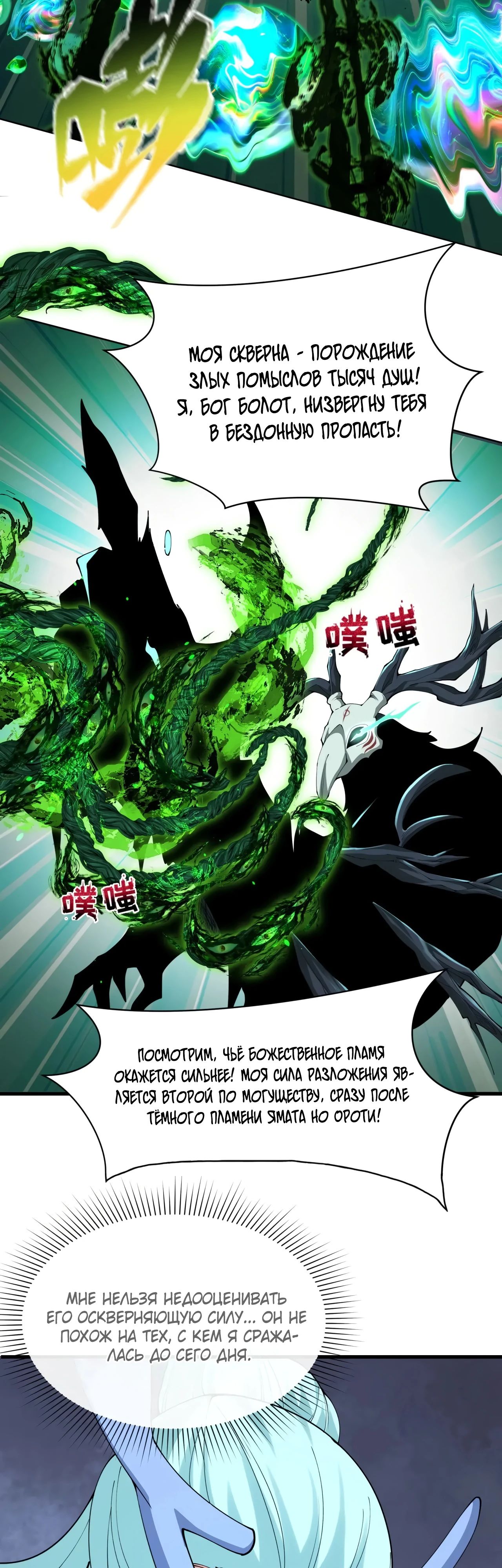 Манга Век Террора - Глава 374 Страница 10