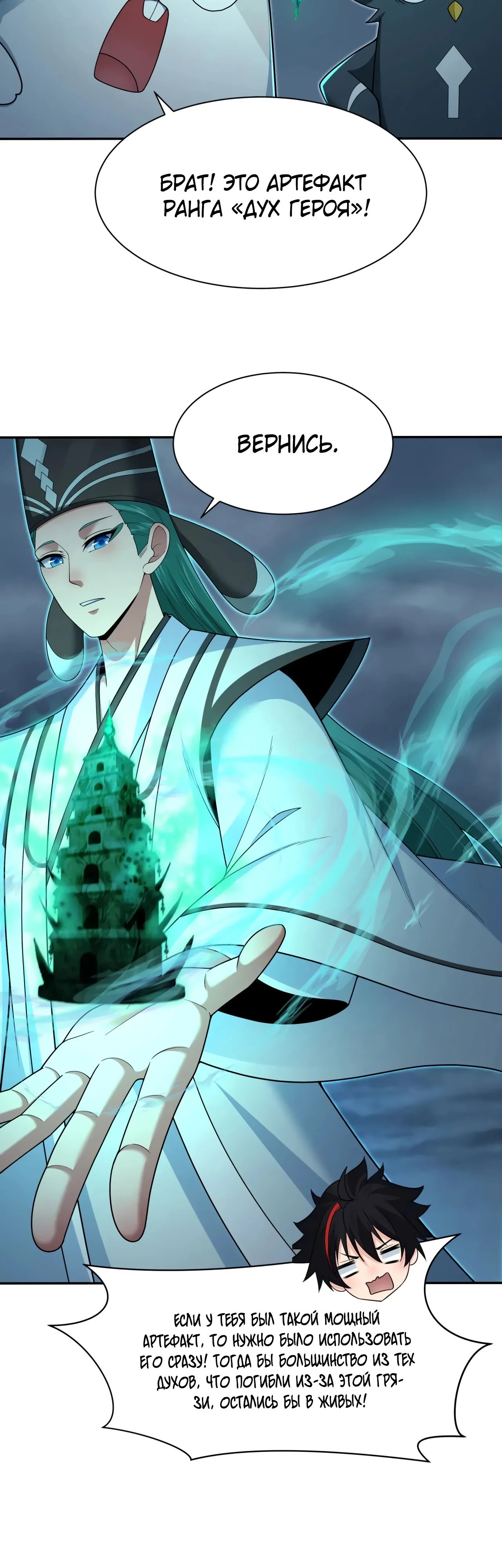 Манга Век Террора - Глава 374 Страница 20