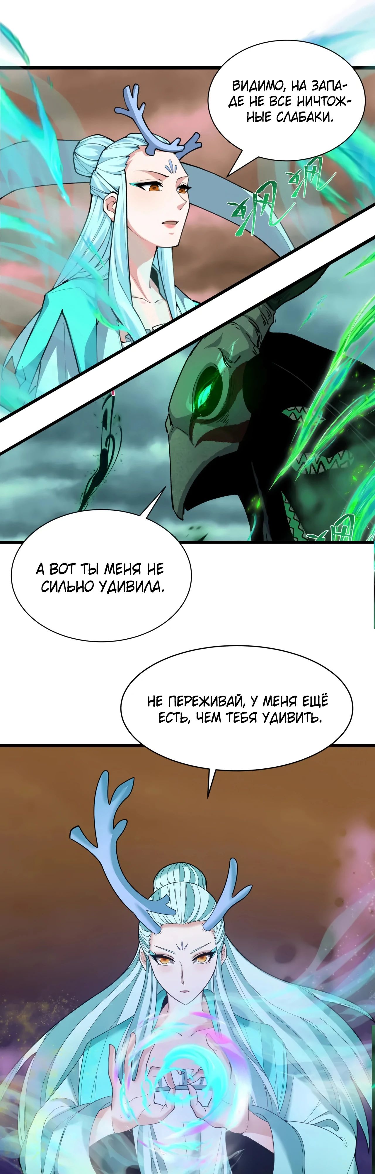 Манга Век Террора - Глава 374 Страница 1