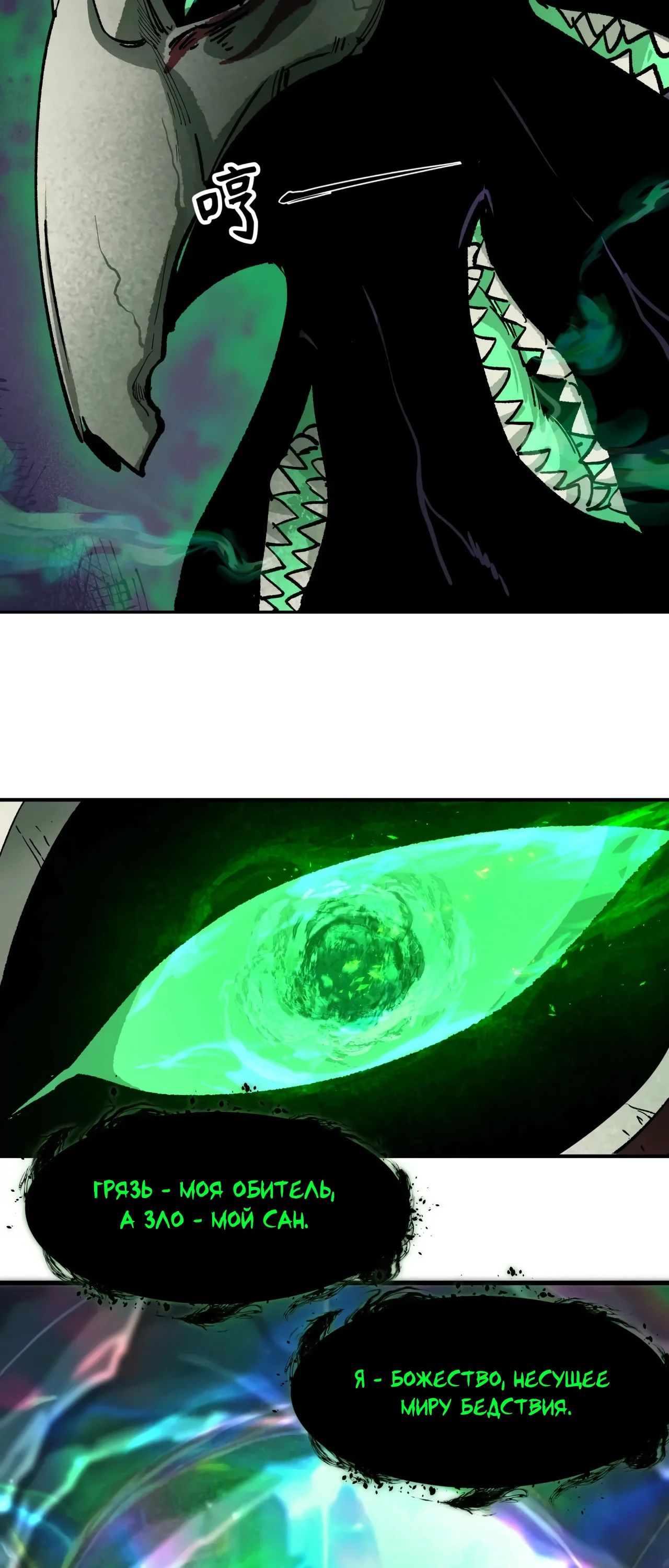 Манга Век Террора - Глава 374 Страница 7