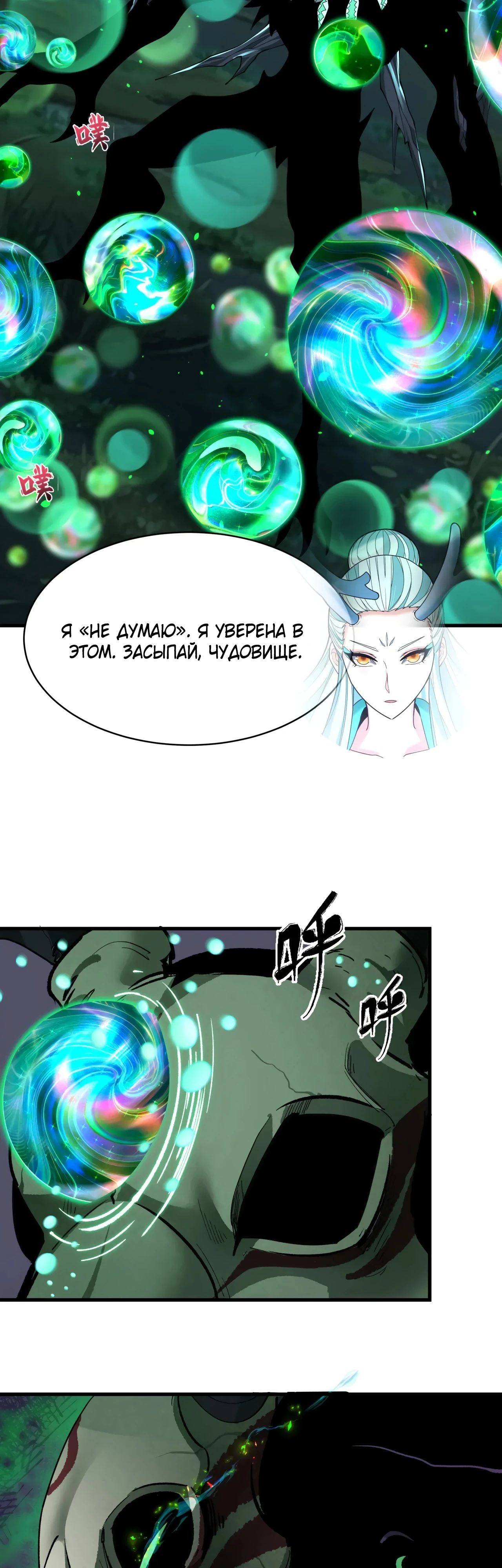 Манга Век Террора - Глава 374 Страница 6