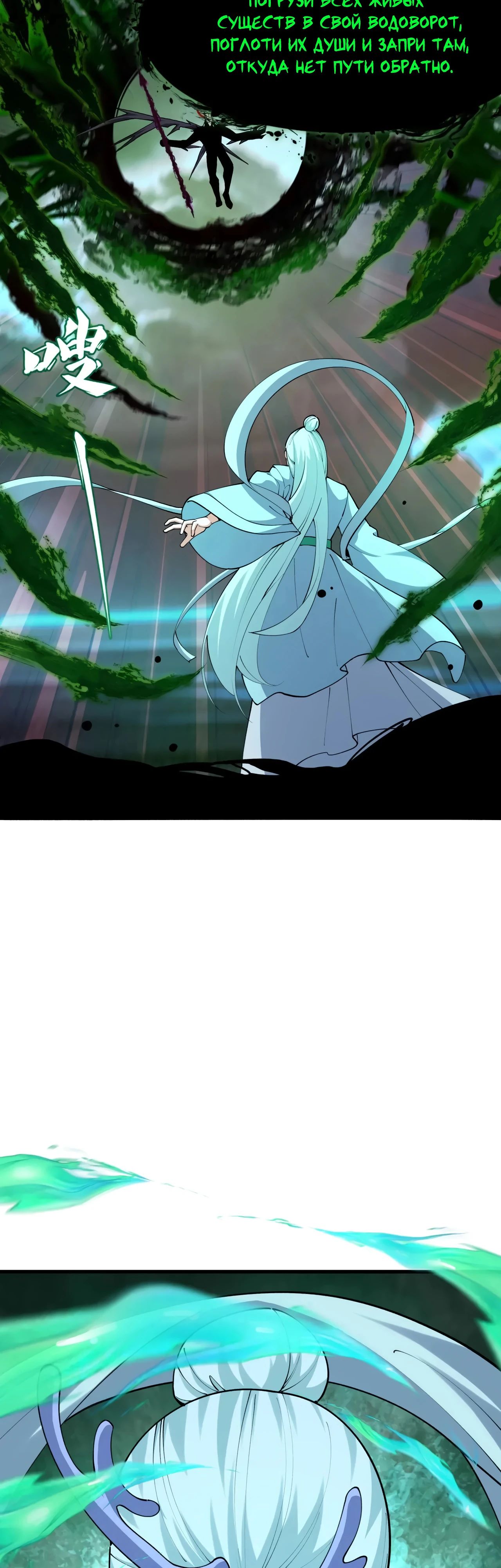 Манга Век Террора - Глава 374 Страница 35