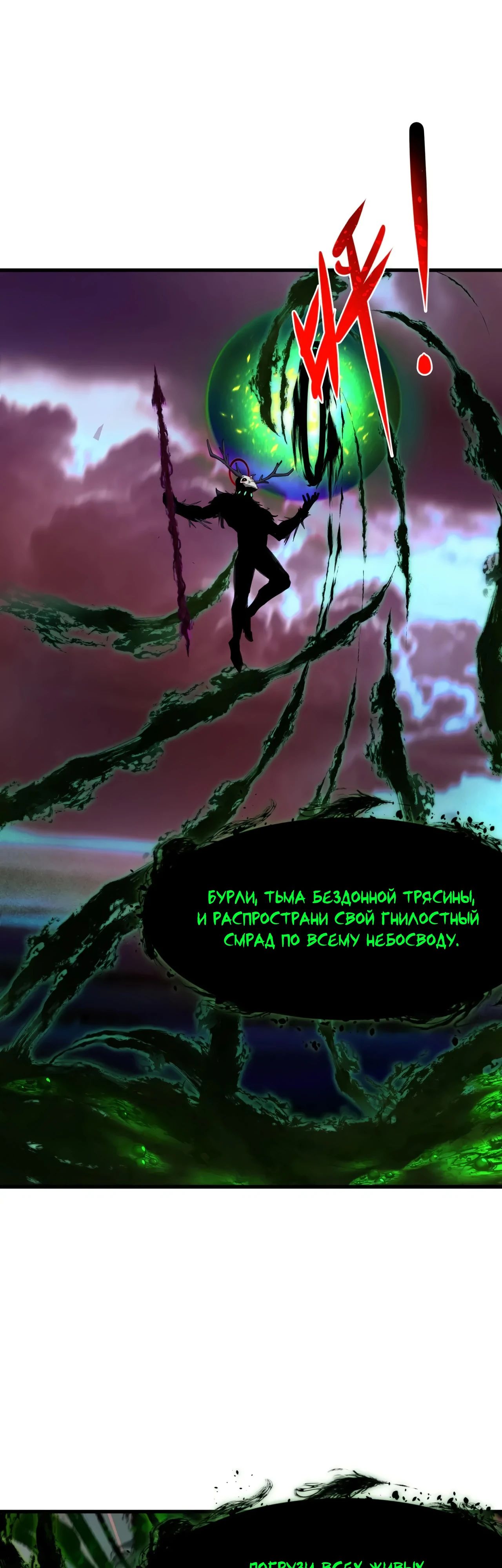 Манга Век Террора - Глава 374 Страница 34