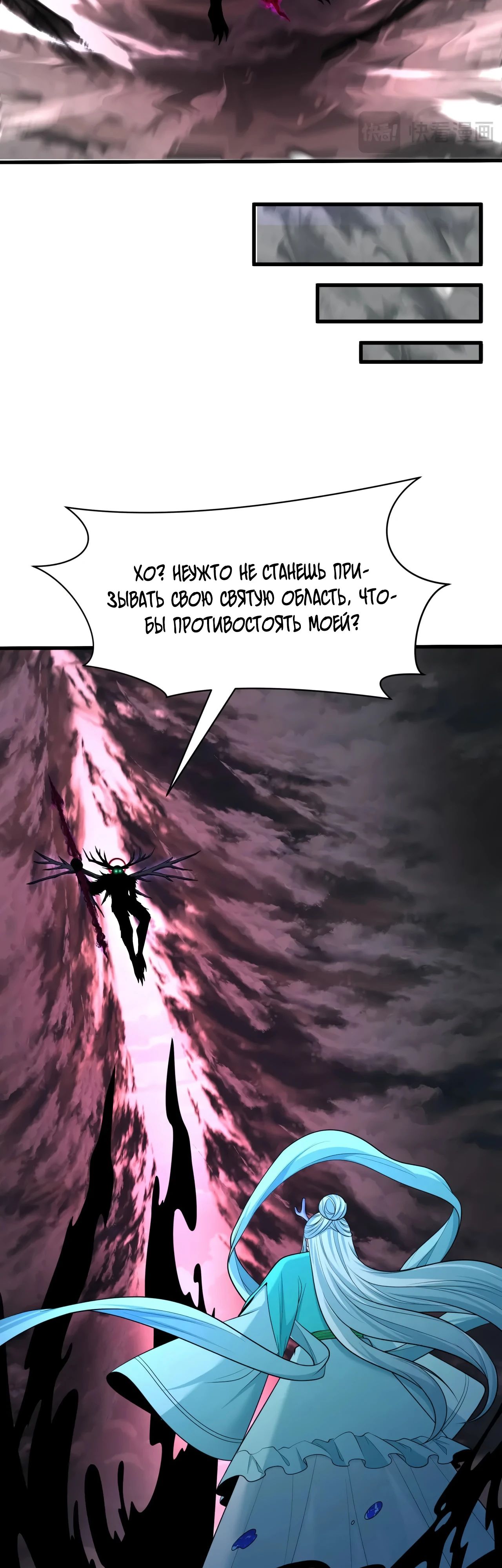 Манга Век Террора - Глава 374 Страница 31