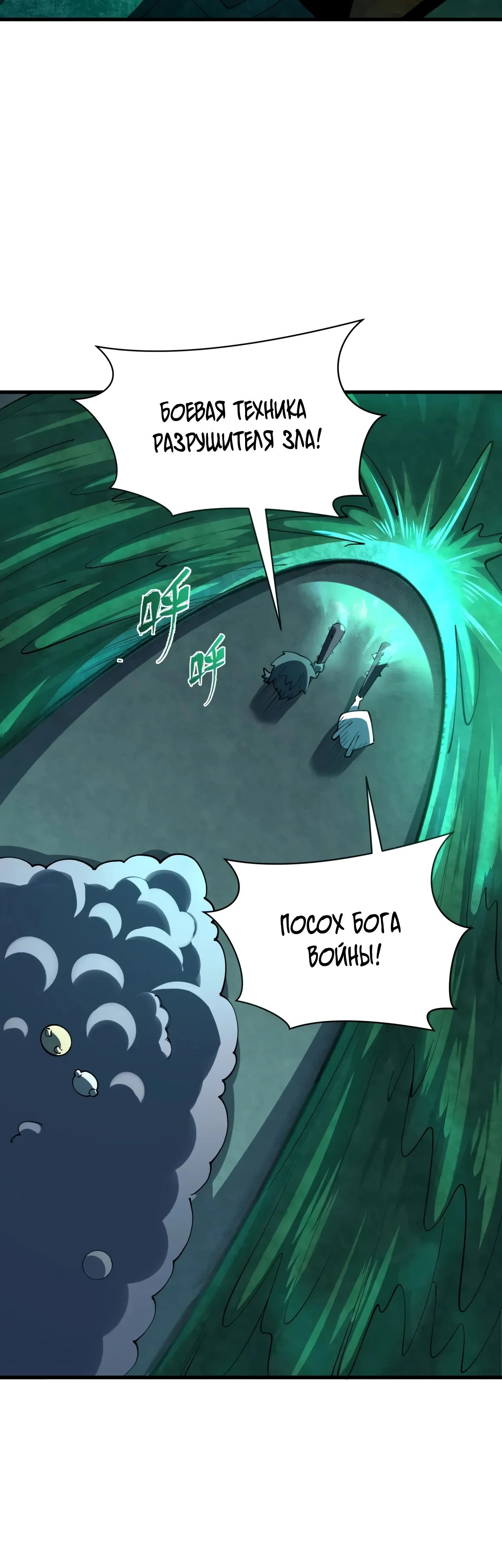 Манга Век Террора - Глава 374 Страница 16