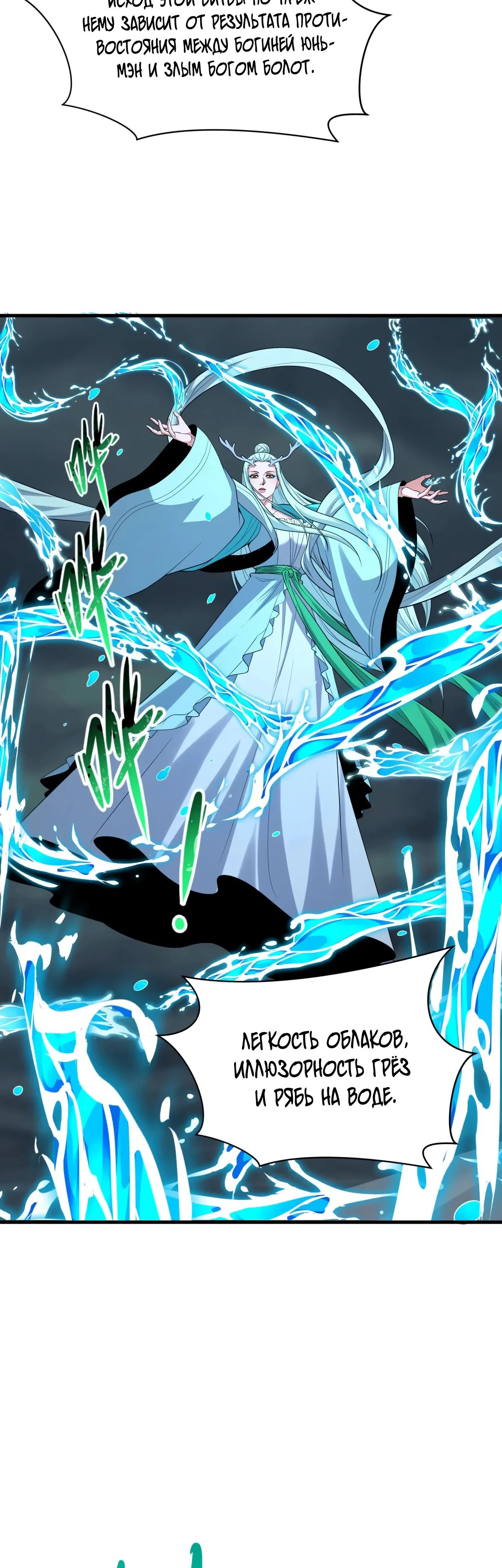 Манга Век Террора - Глава 374 Страница 25