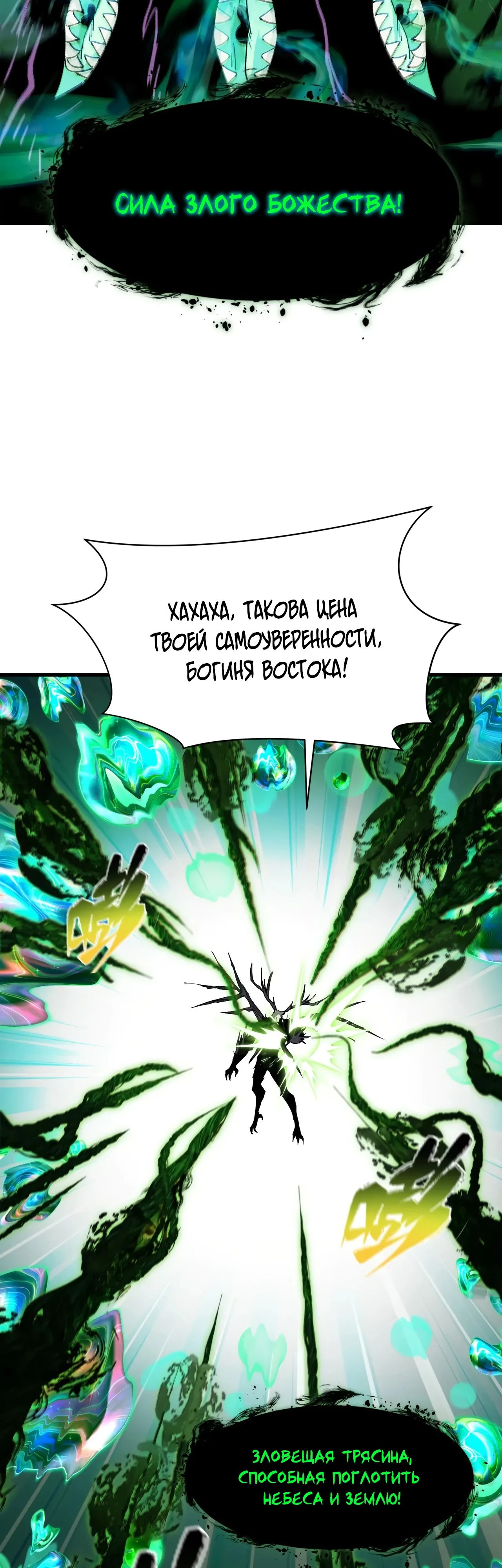 Манга Век Террора - Глава 374 Страница 9