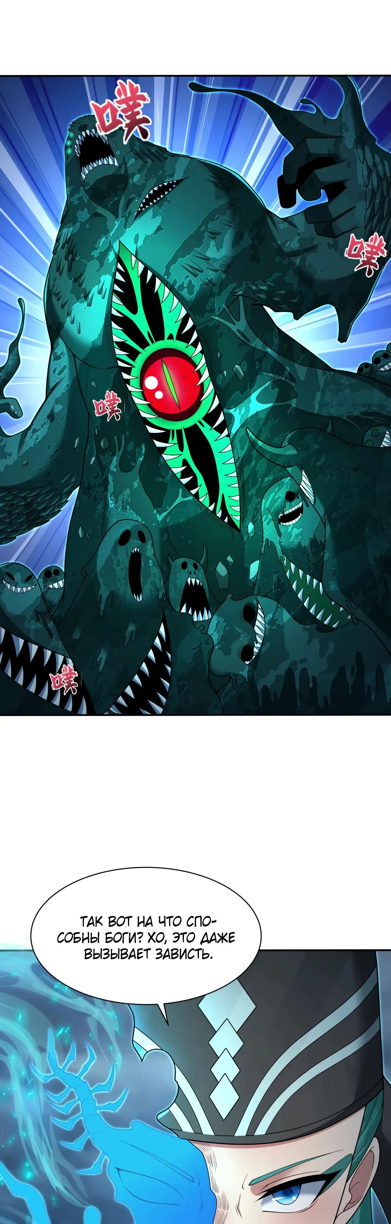 Манга Век Террора - Глава 374 Страница 23