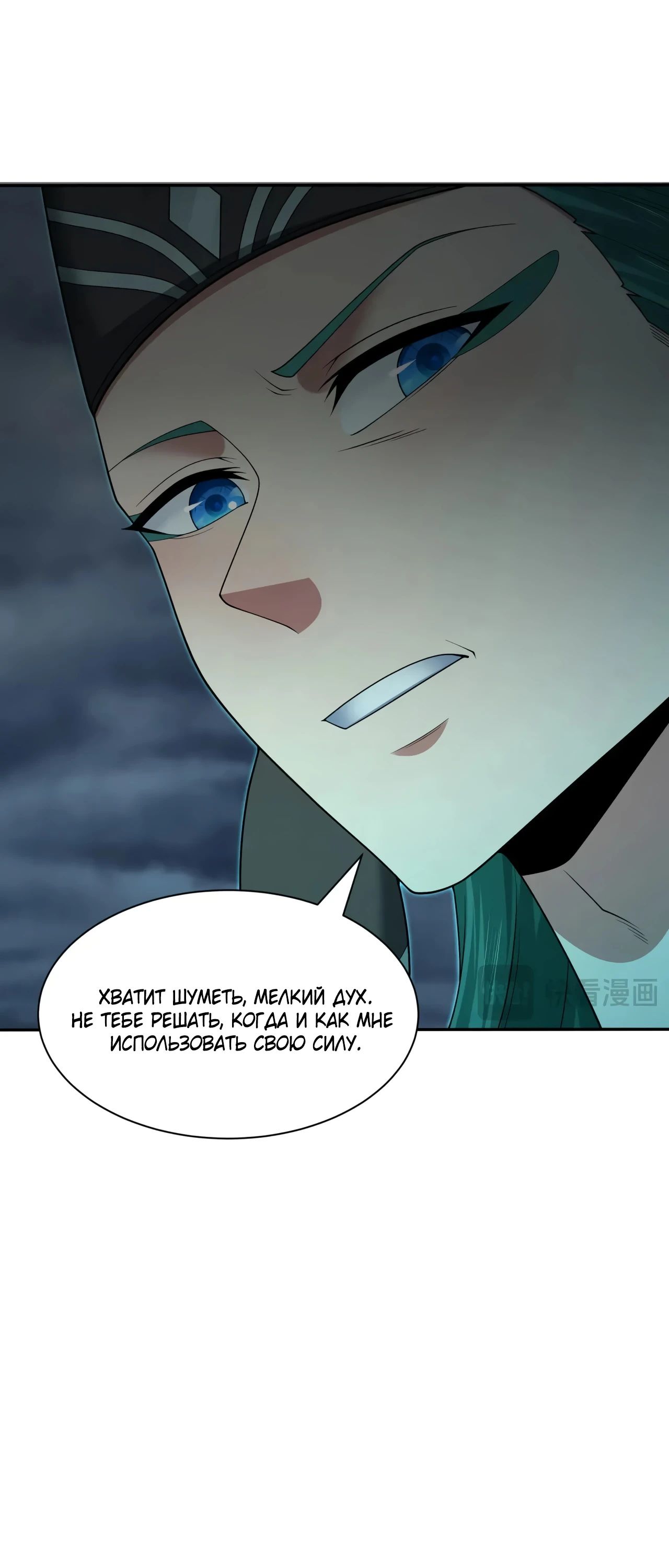 Манга Век Террора - Глава 374 Страница 21