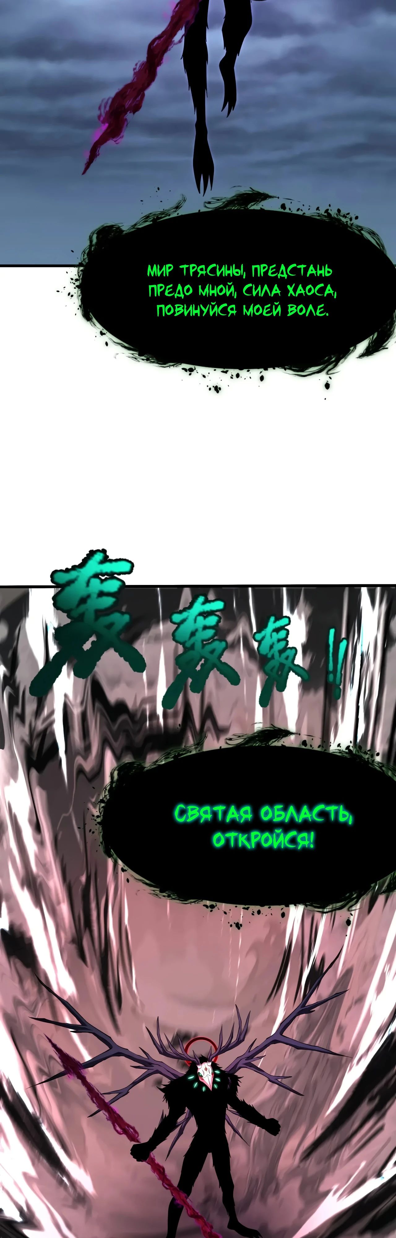 Манга Век Террора - Глава 374 Страница 30