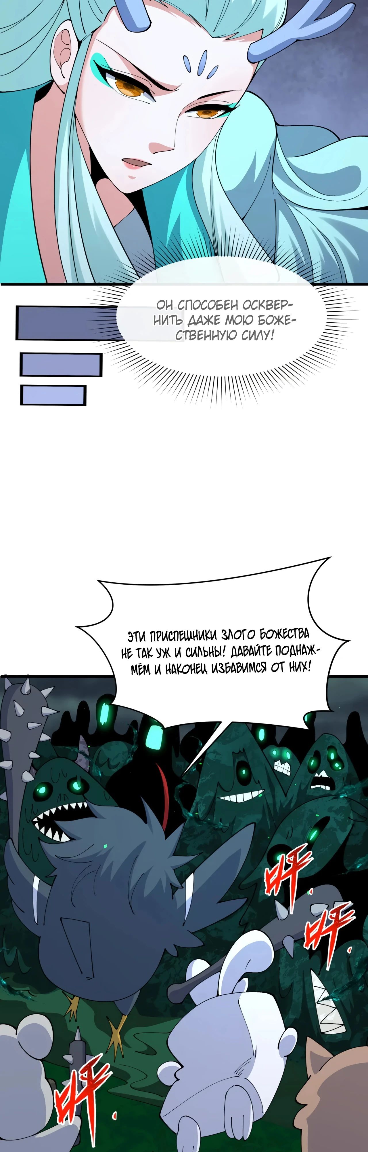 Манга Век Террора - Глава 374 Страница 11