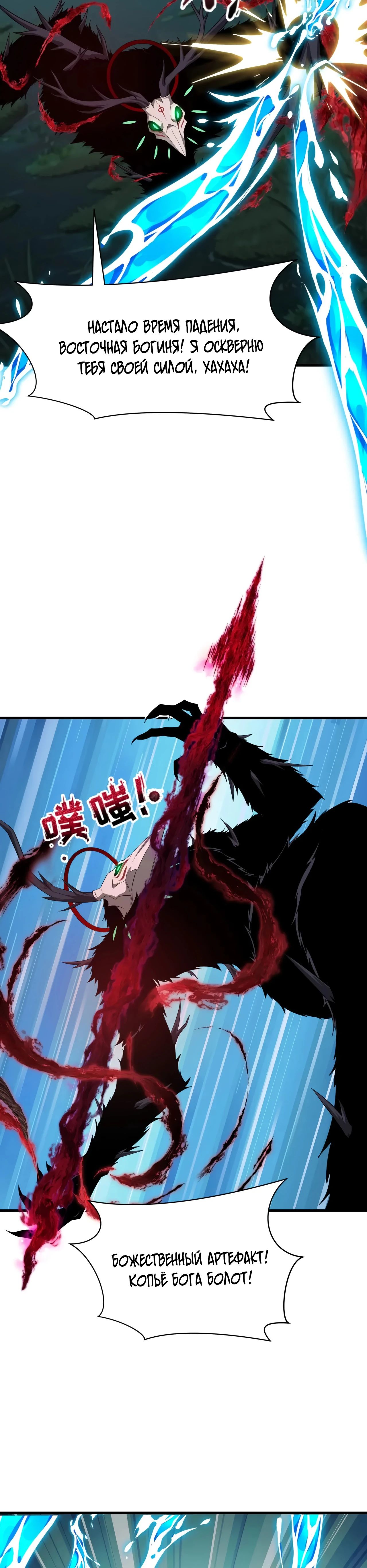 Манга Век Террора - Глава 374 Страница 27