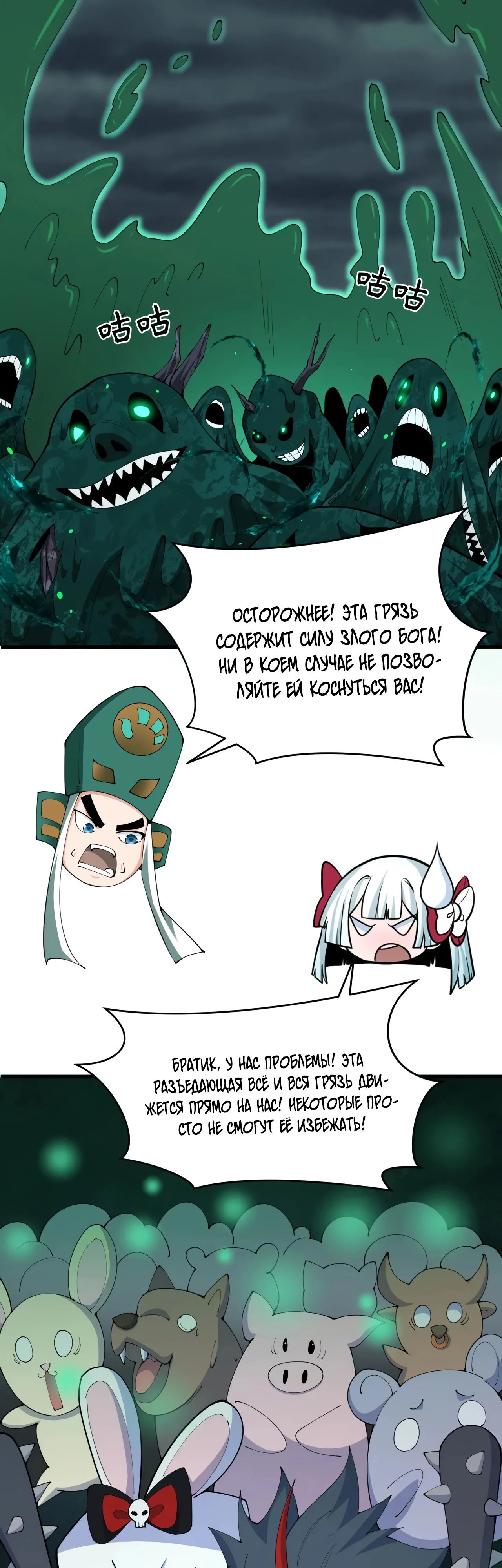 Манга Век Террора - Глава 374 Страница 13