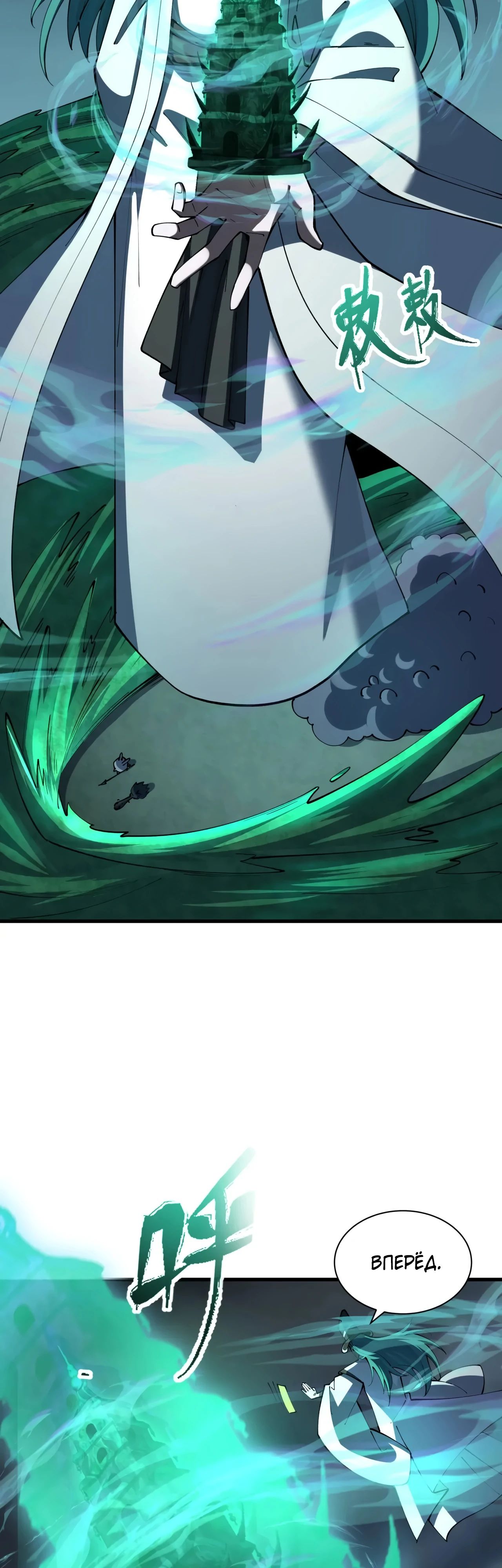 Манга Век Террора - Глава 374 Страница 18