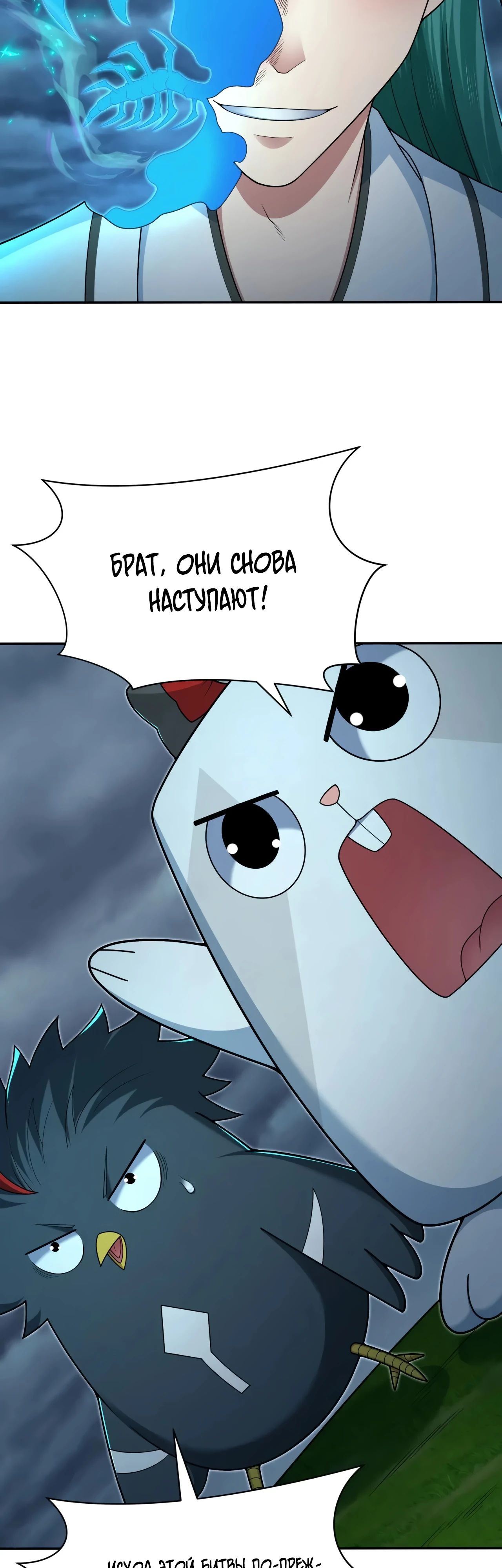 Манга Век Террора - Глава 374 Страница 24