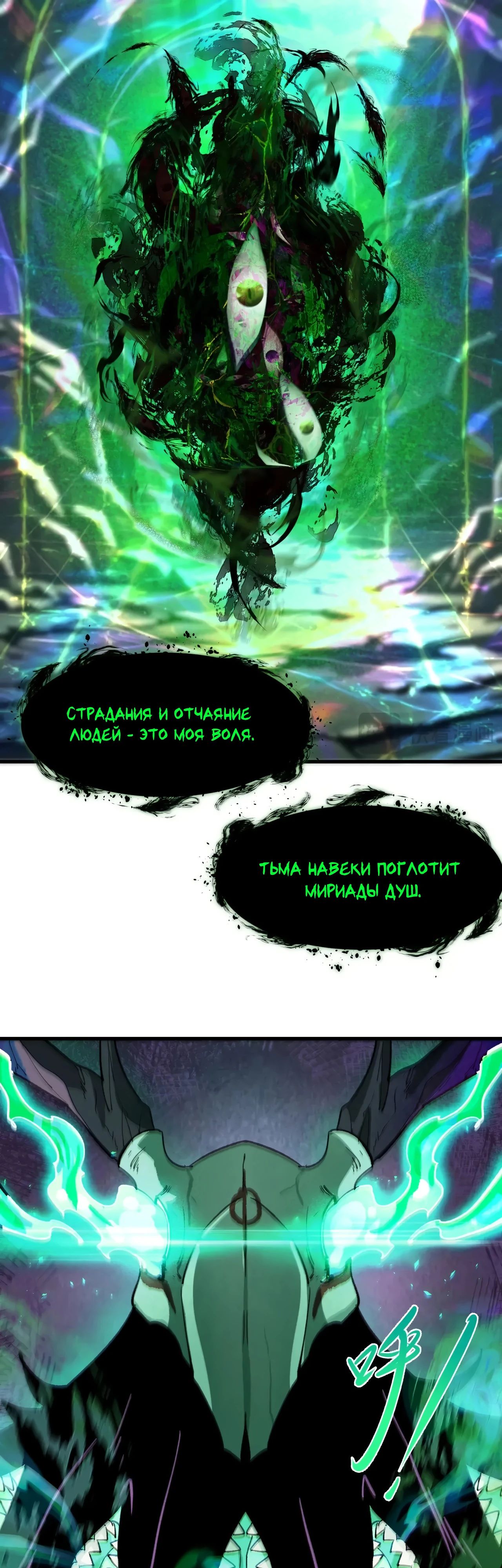 Манга Век Террора - Глава 374 Страница 8