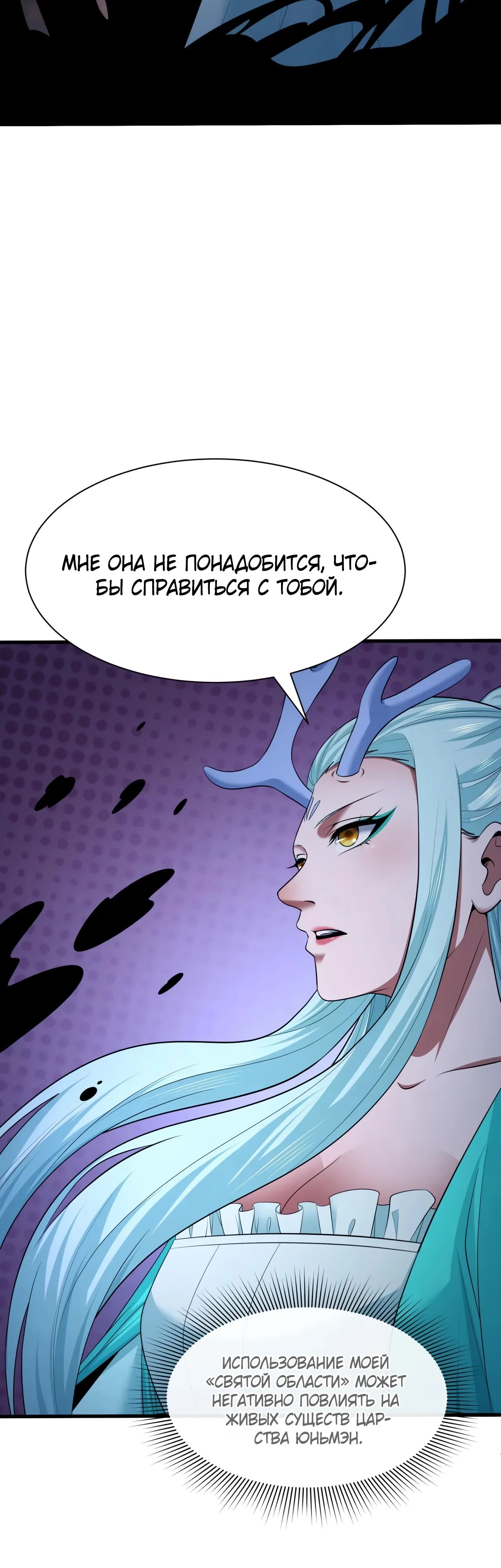 Манга Век Террора - Глава 374 Страница 32