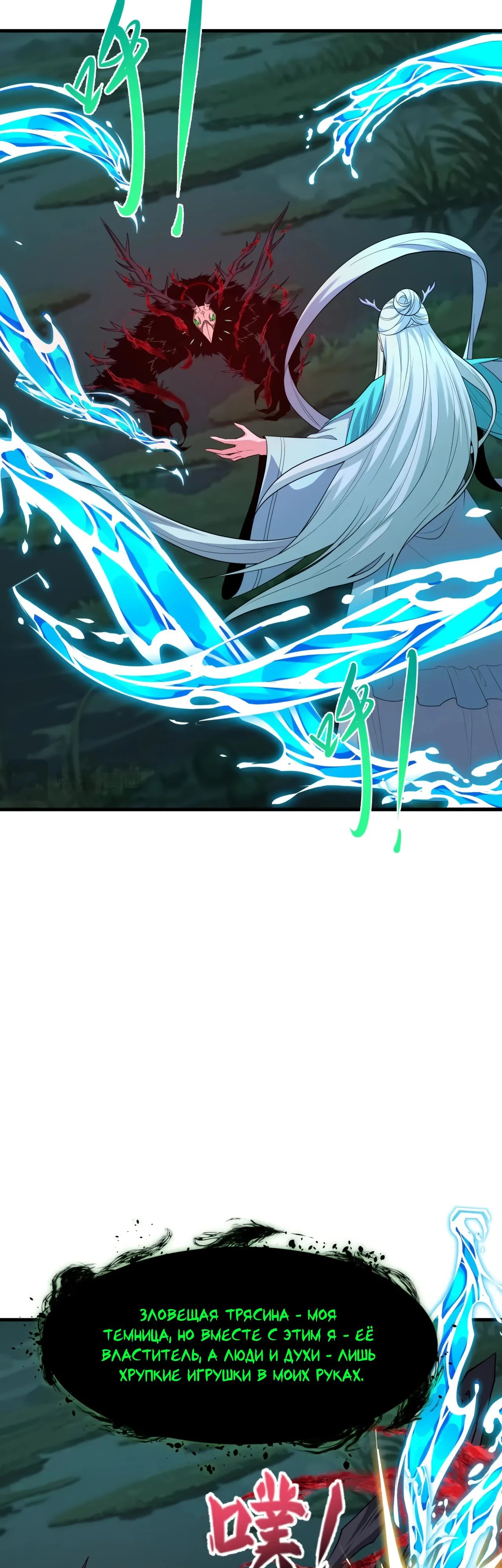 Манга Век Террора - Глава 374 Страница 26