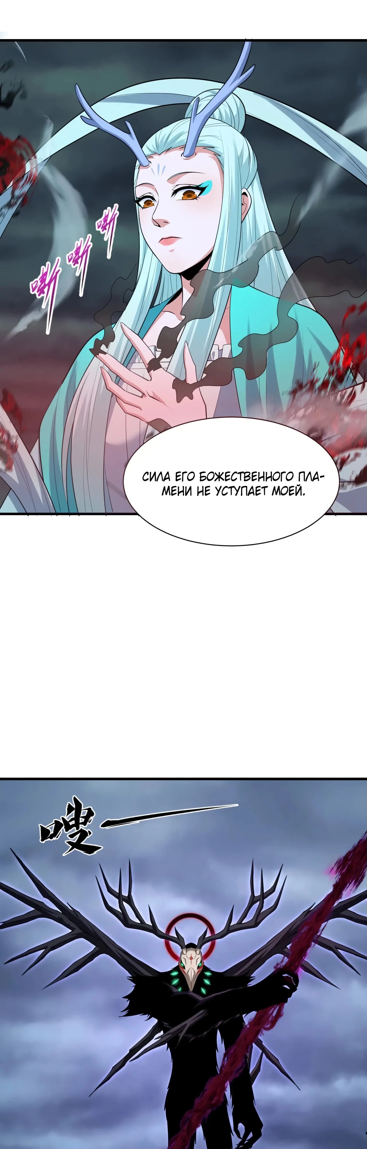 Манга Век Террора - Глава 374 Страница 29