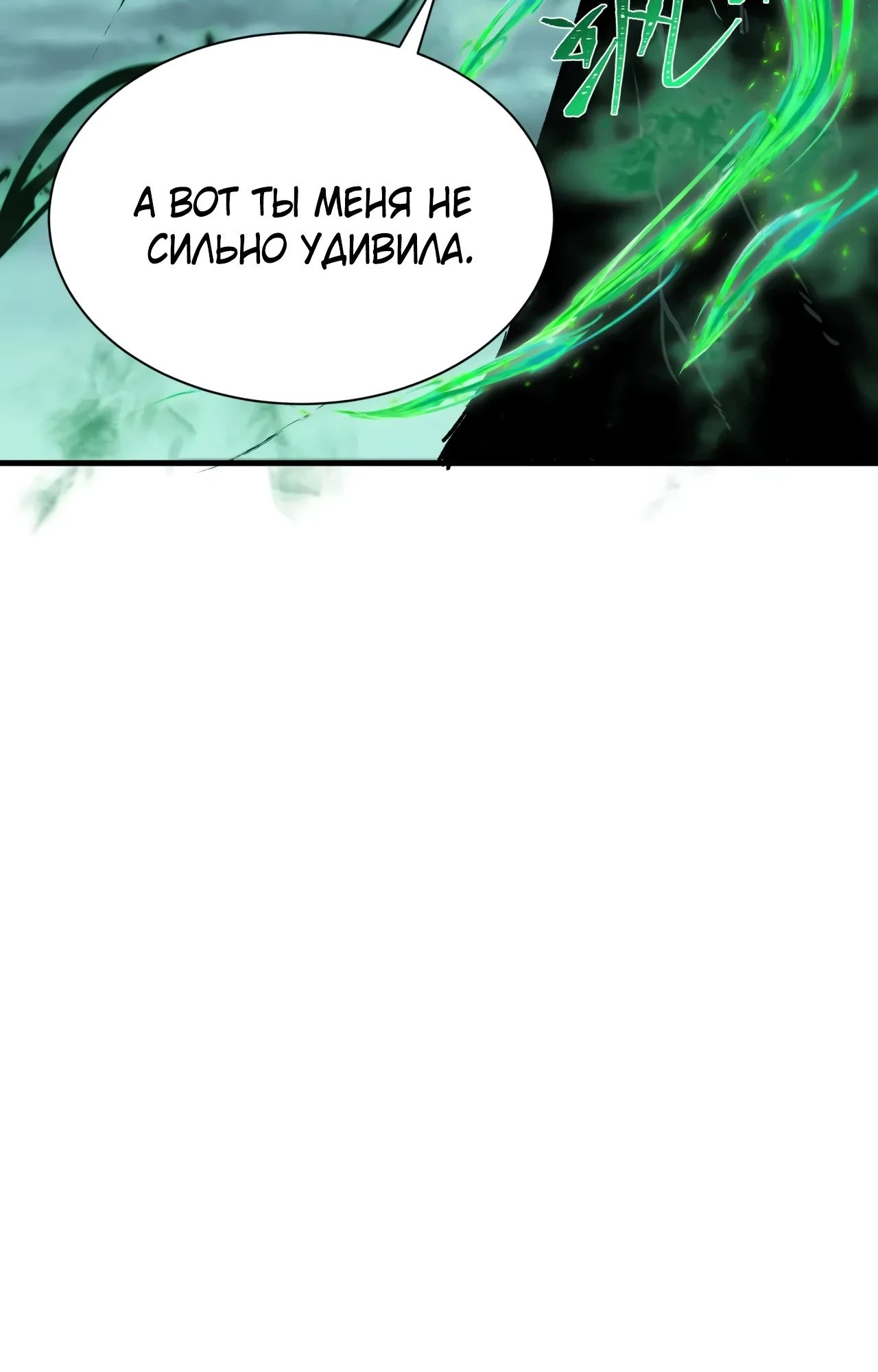 Манга Век Террора - Глава 373 Страница 51