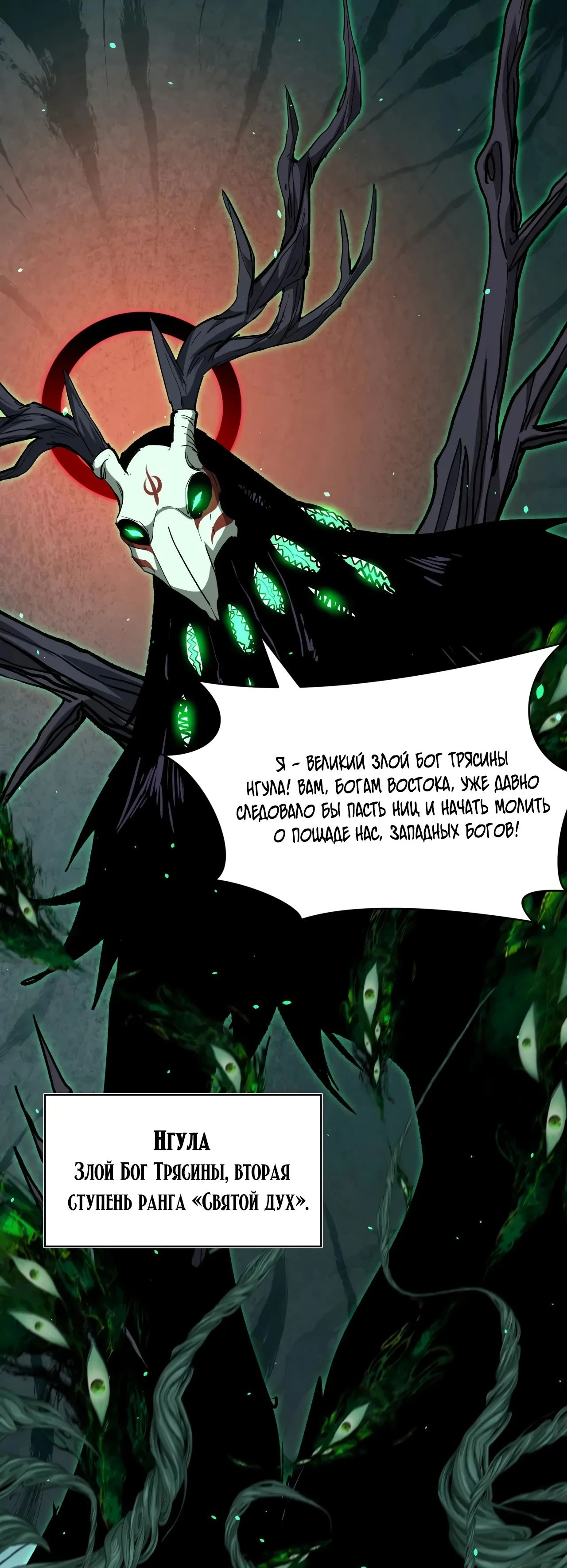 Манга Век Террора - Глава 373 Страница 19