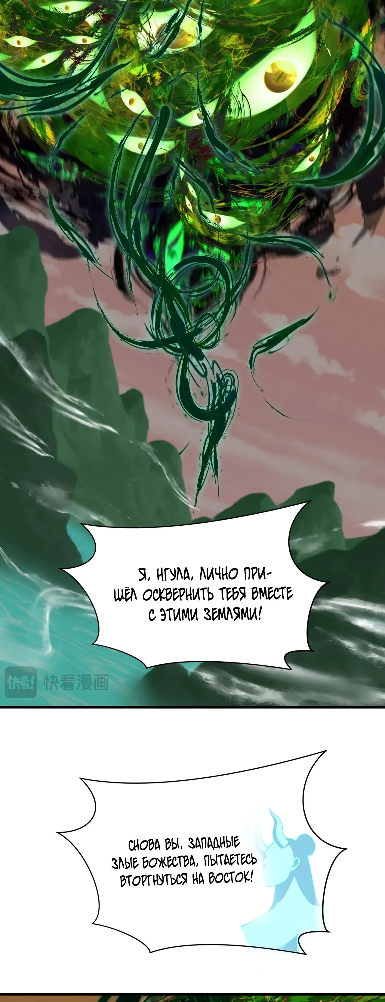 Манга Век Террора - Глава 373 Страница 14