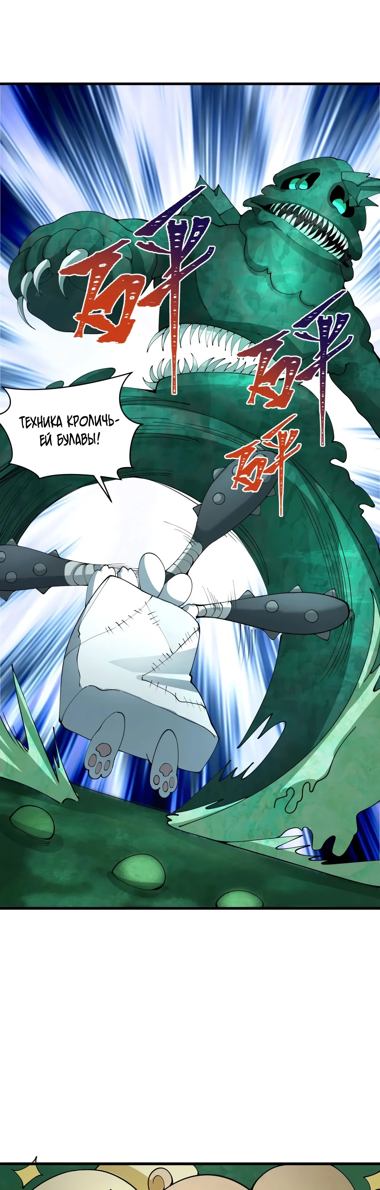 Манга Век Террора - Глава 373 Страница 44