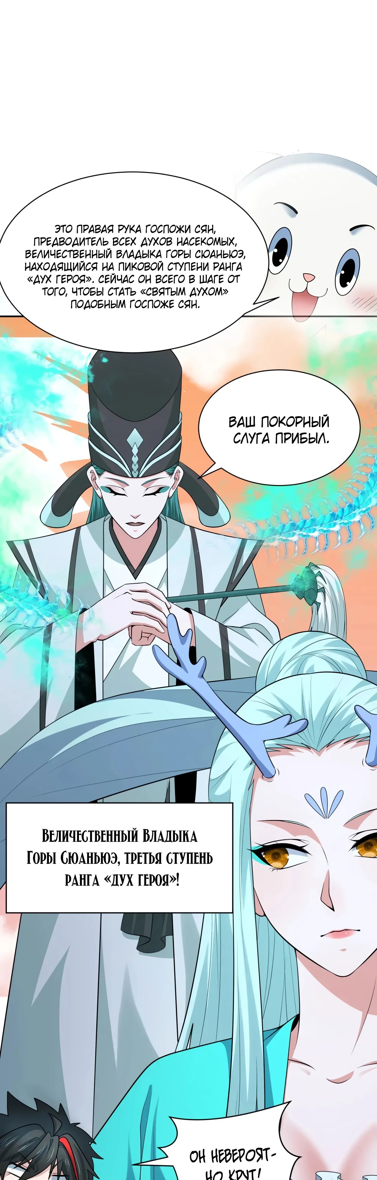 Манга Век Террора - Глава 373 Страница 24