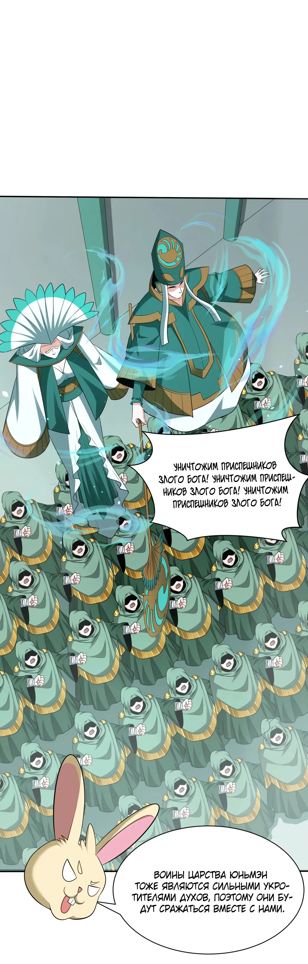 Манга Век Террора - Глава 373 Страница 29