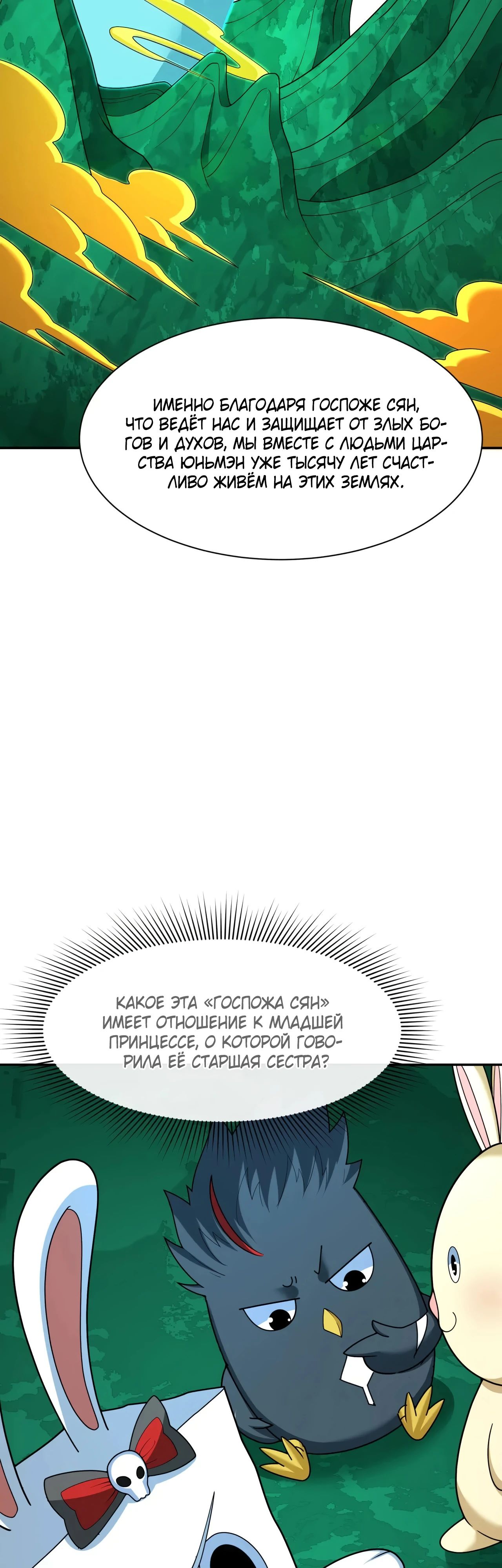 Манга Век Террора - Глава 373 Страница 12