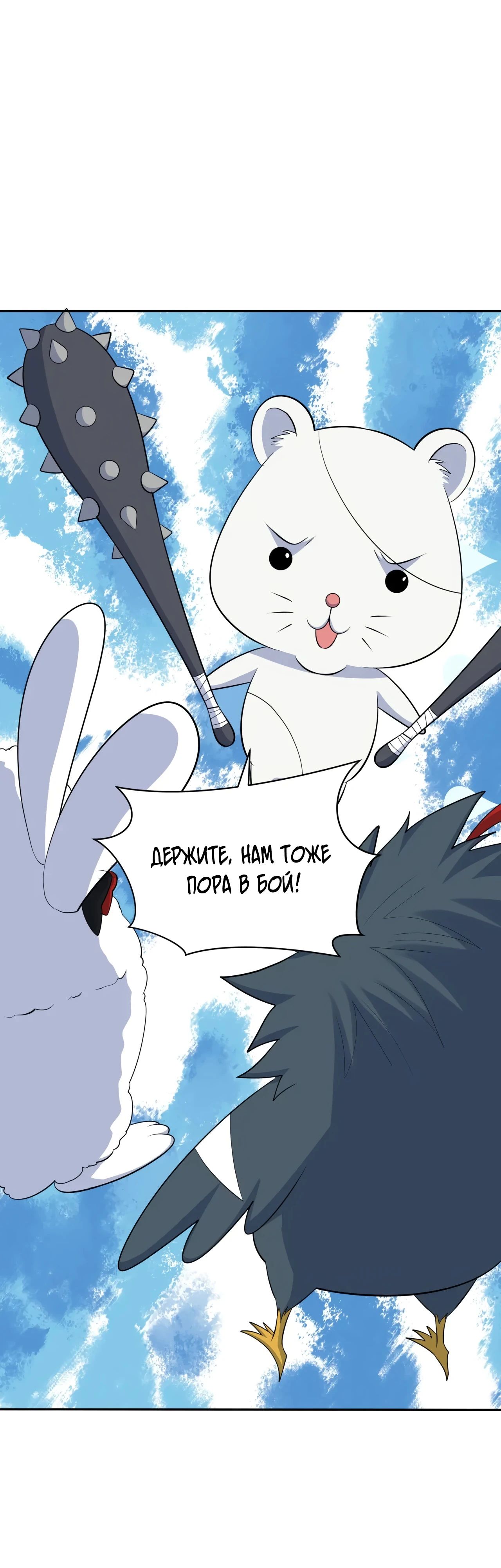 Манга Век Террора - Глава 373 Страница 30