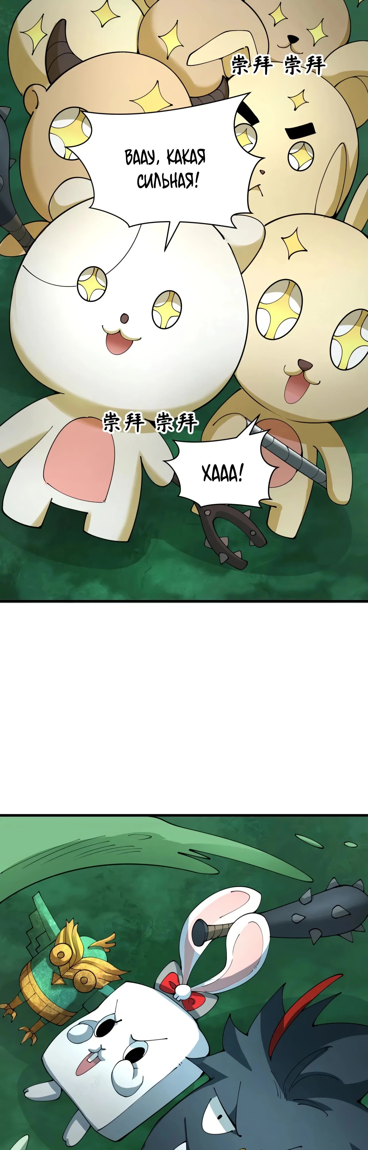 Манга Век Террора - Глава 373 Страница 45