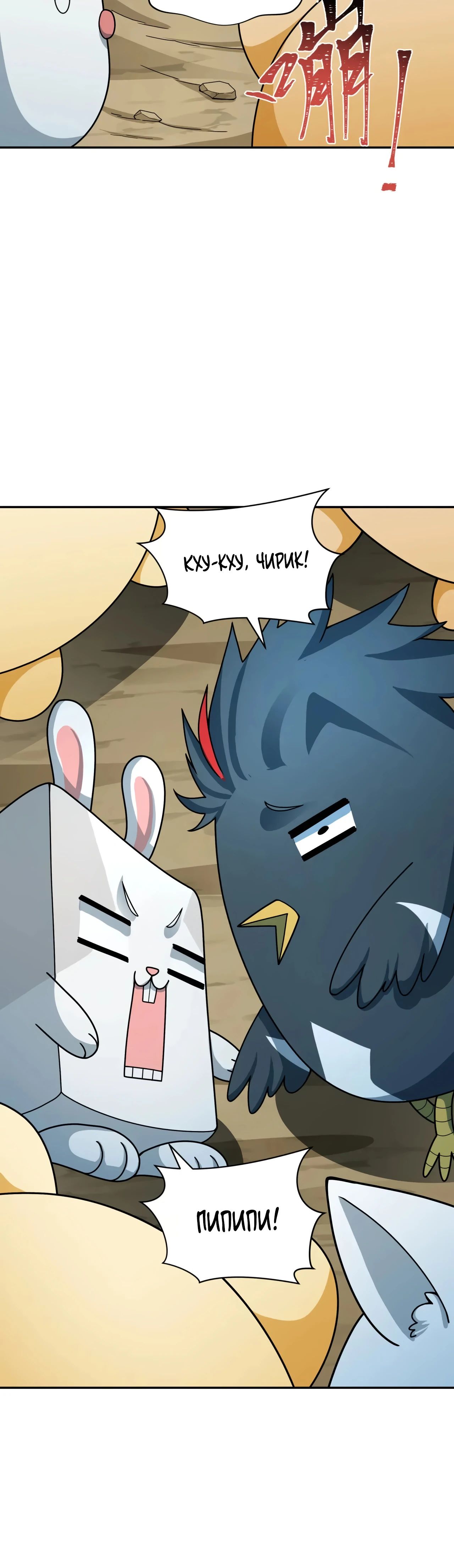 Манга Век Террора - Глава 373 Страница 7