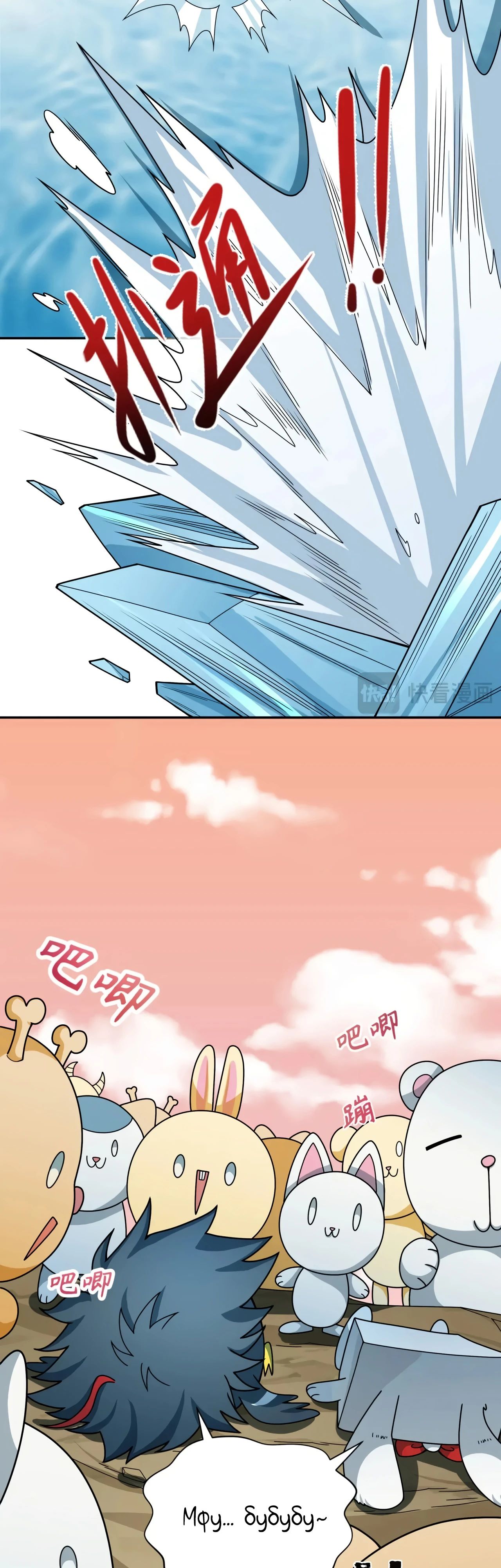 Манга Век Террора - Глава 373 Страница 6