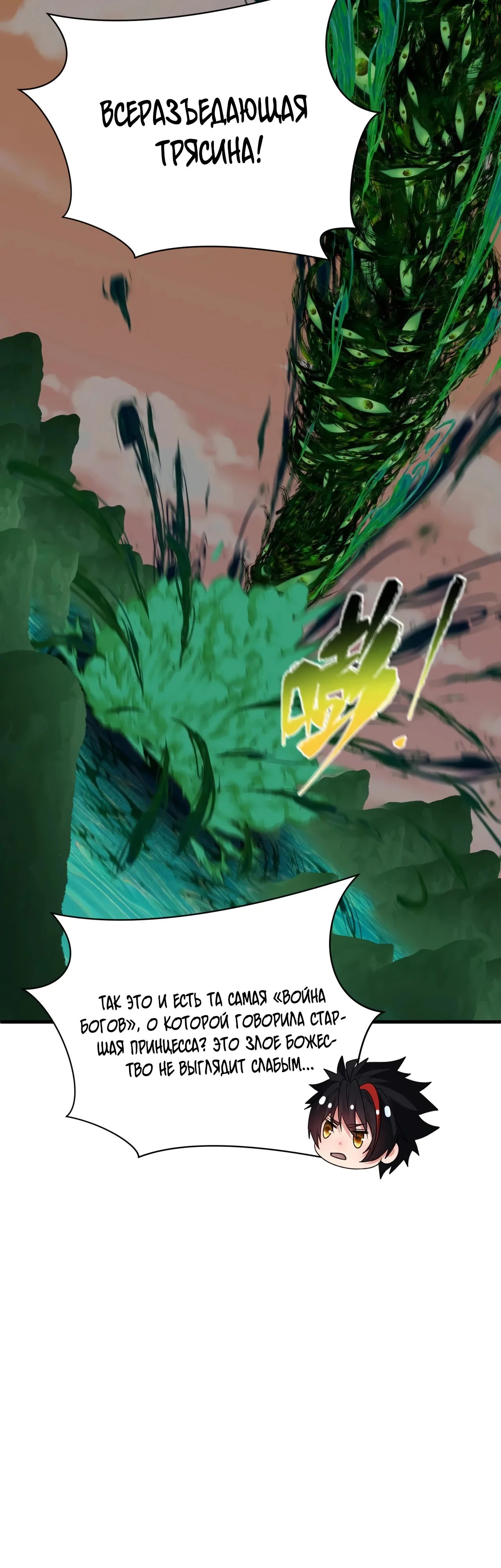 Манга Век Террора - Глава 373 Страница 17