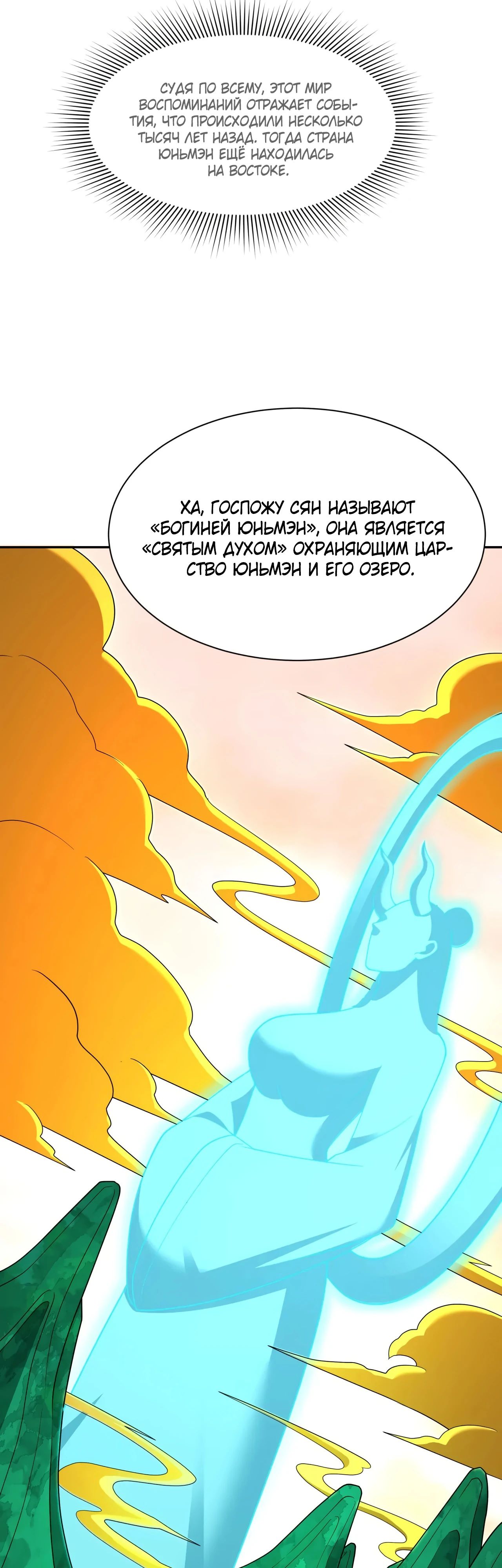 Манга Век Террора - Глава 373 Страница 11