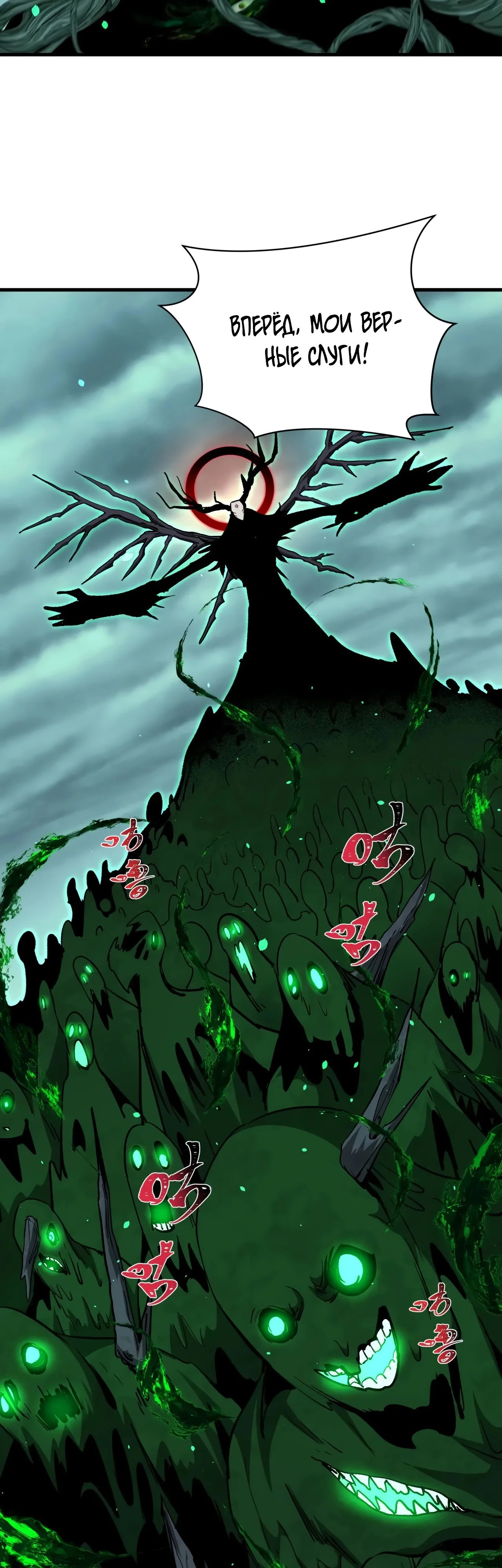 Манга Век Террора - Глава 373 Страница 20