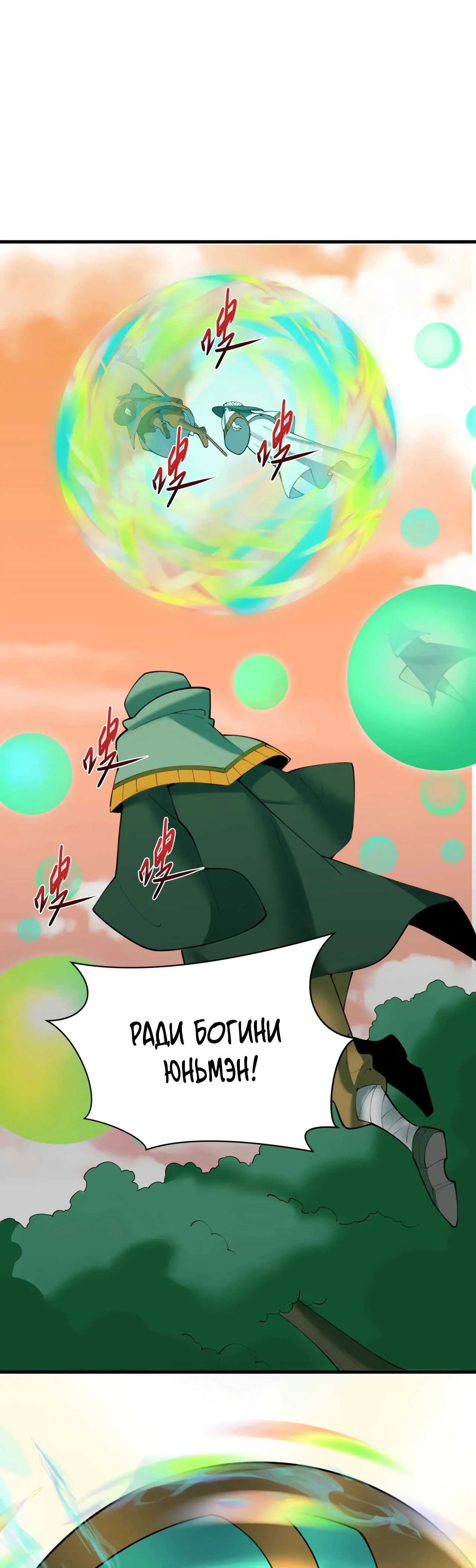 Манга Век Террора - Глава 373 Страница 33