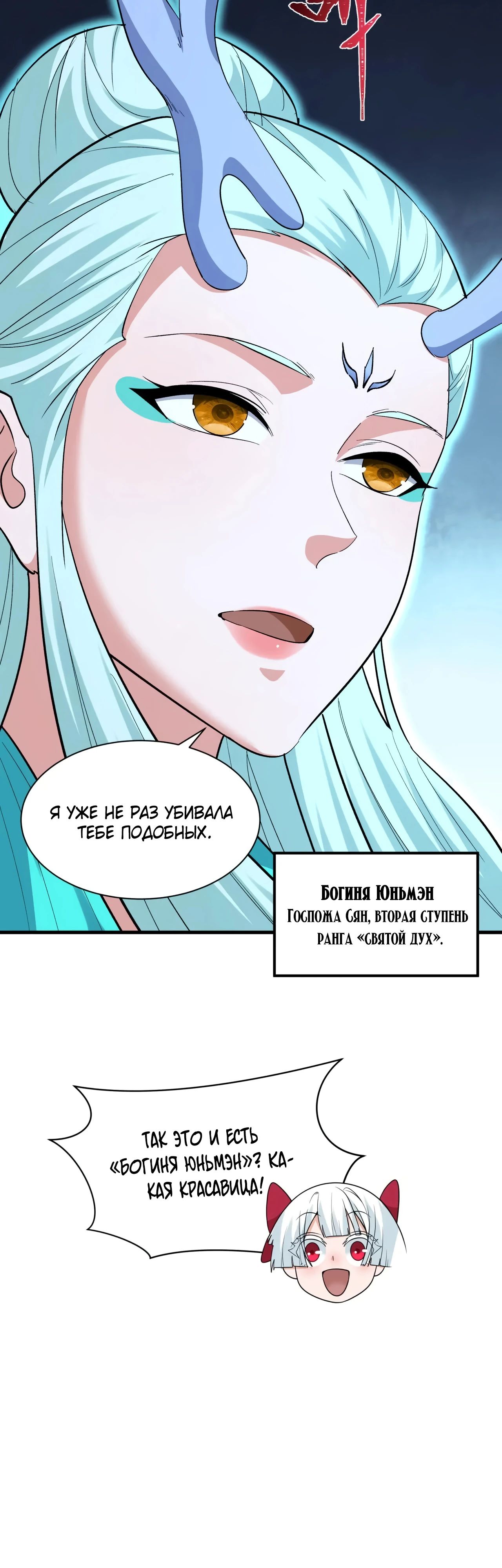 Манга Век Террора - Глава 373 Страница 22