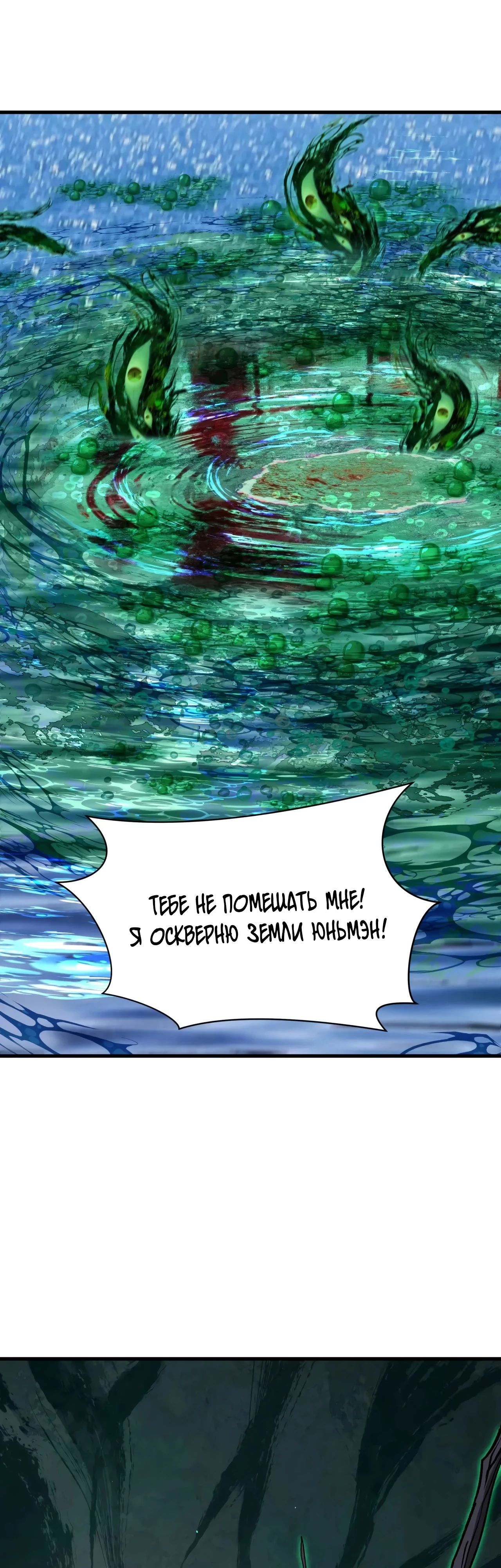 Манга Век Террора - Глава 373 Страница 18