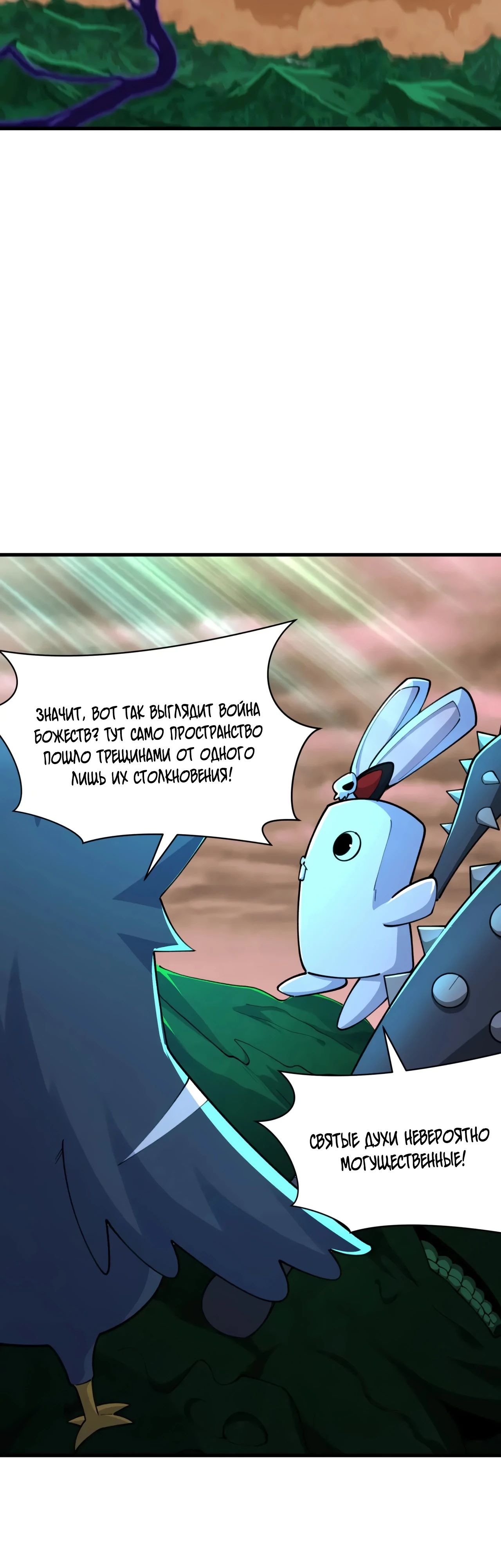 Манга Век Террора - Глава 373 Страница 49