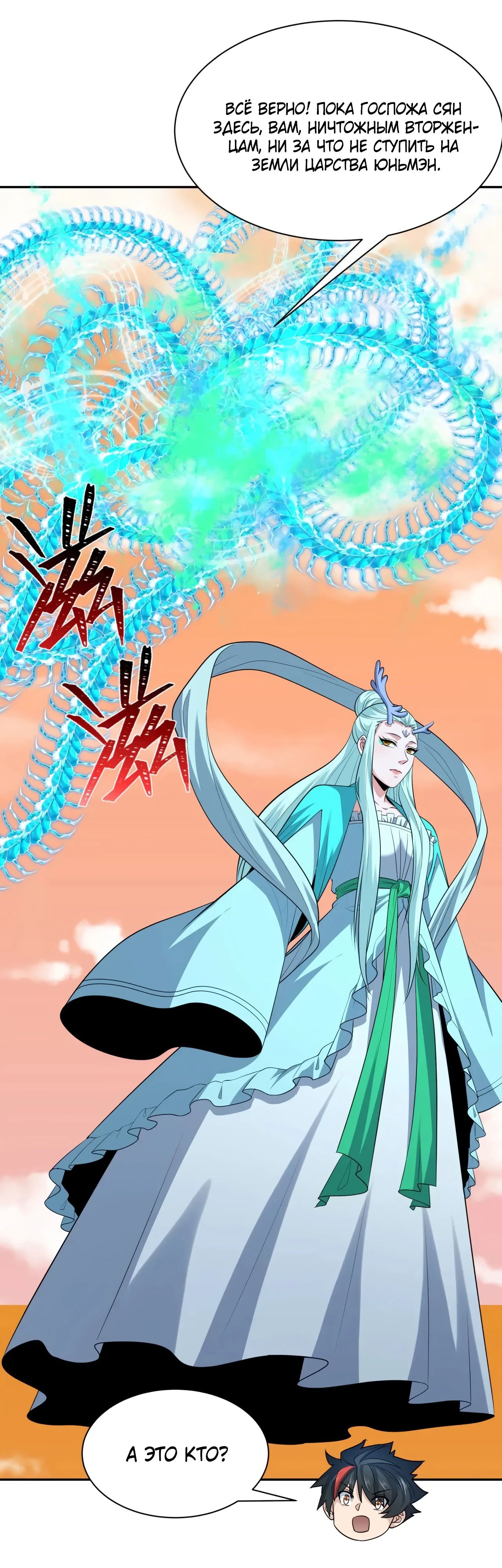 Манга Век Террора - Глава 373 Страница 23