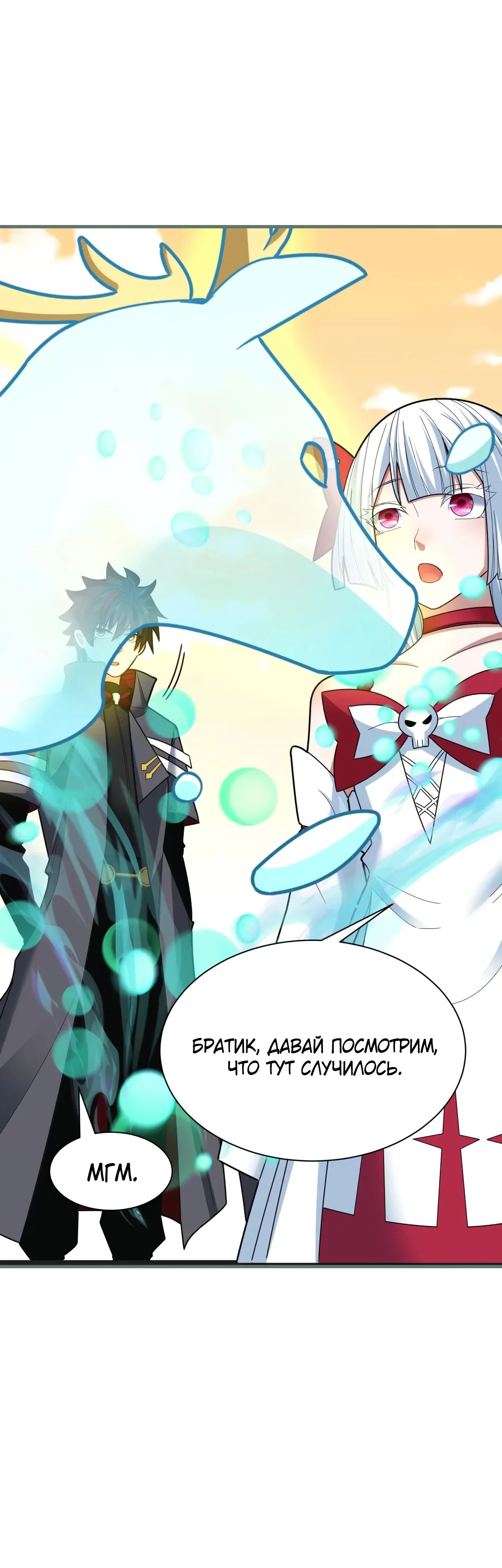 Манга Век Террора - Глава 373 Страница 1