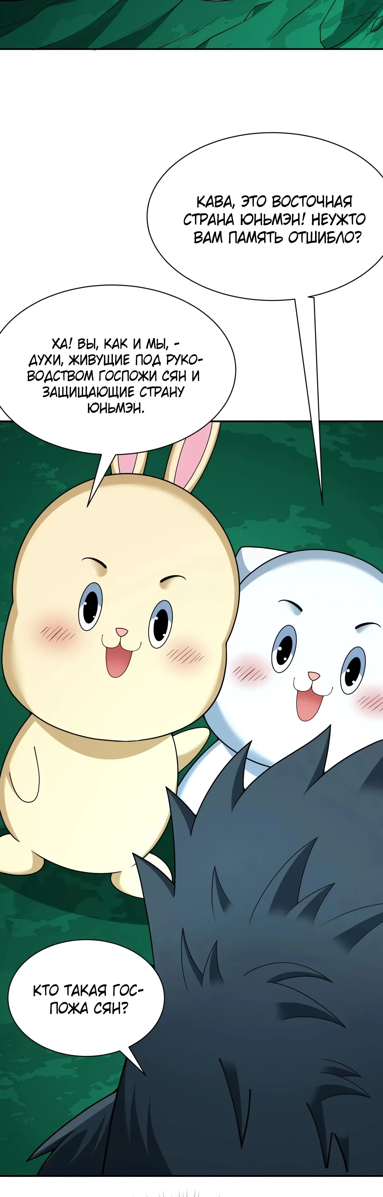 Манга Век Террора - Глава 373 Страница 10