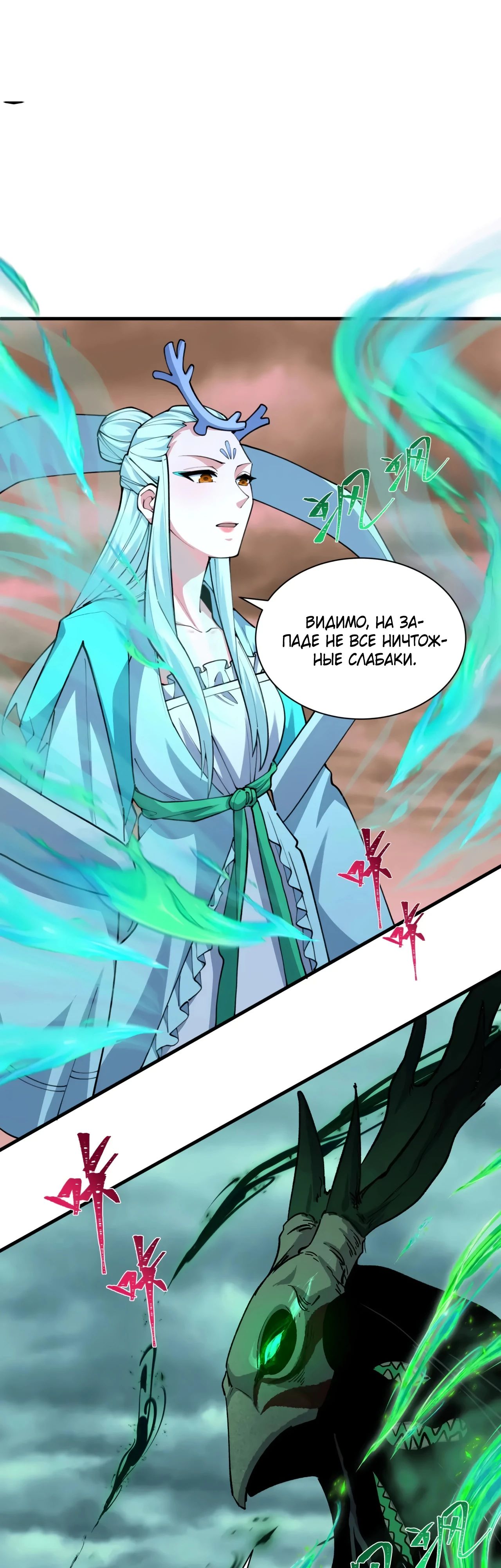 Манга Век Террора - Глава 373 Страница 50