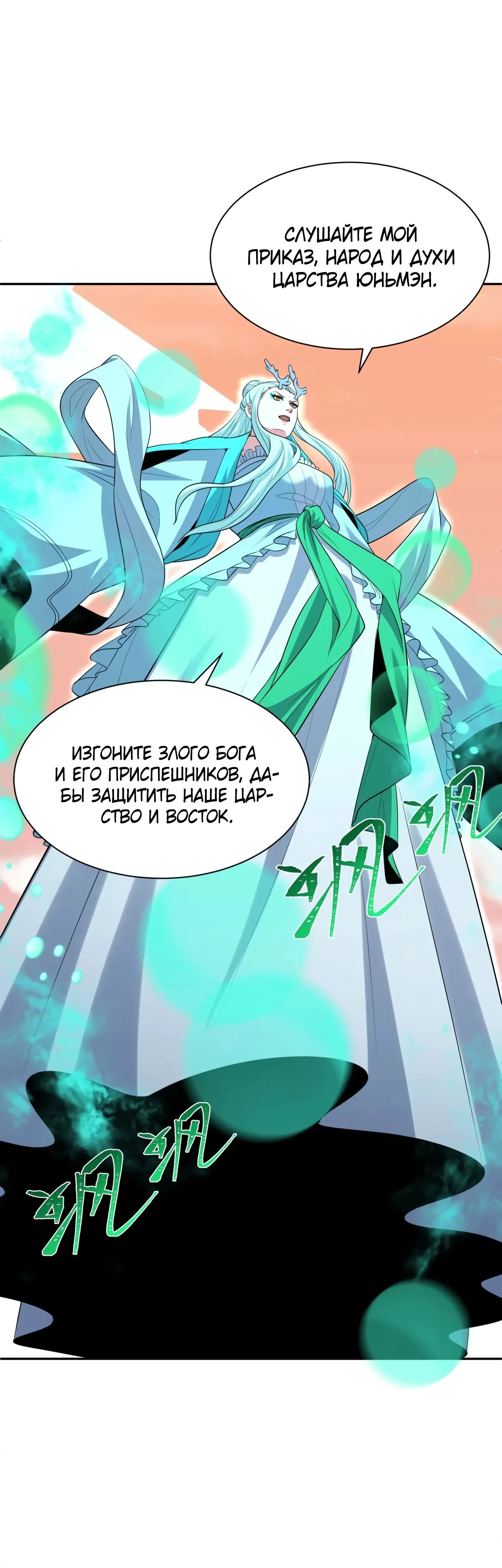 Манга Век Террора - Глава 373 Страница 27