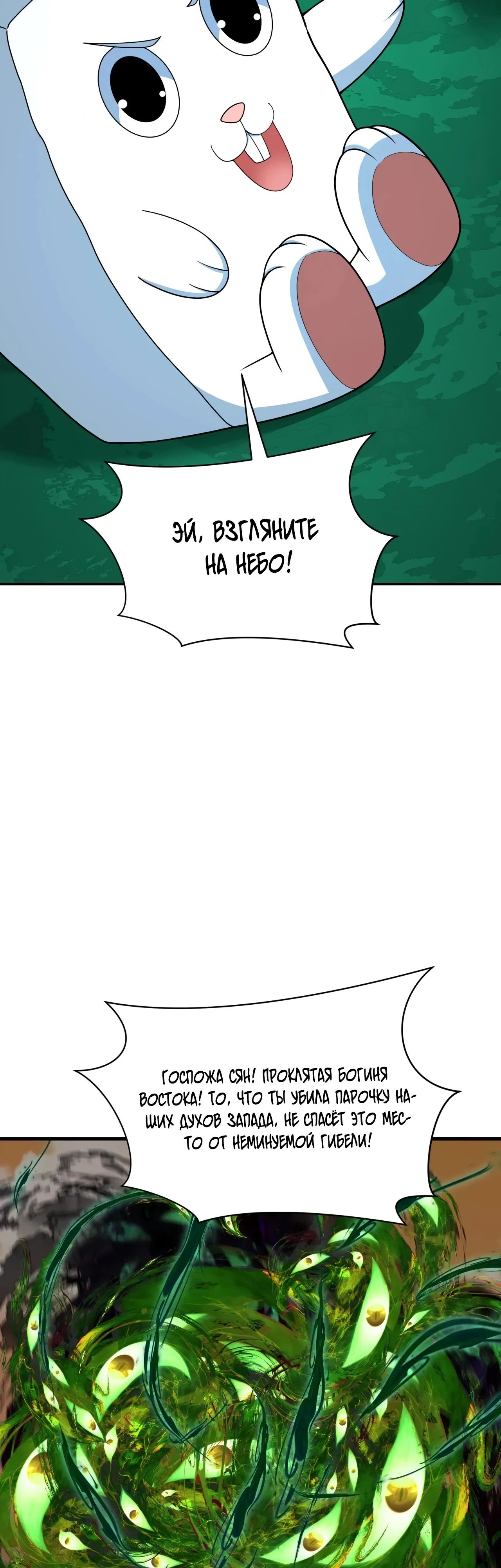 Манга Век Террора - Глава 373 Страница 13