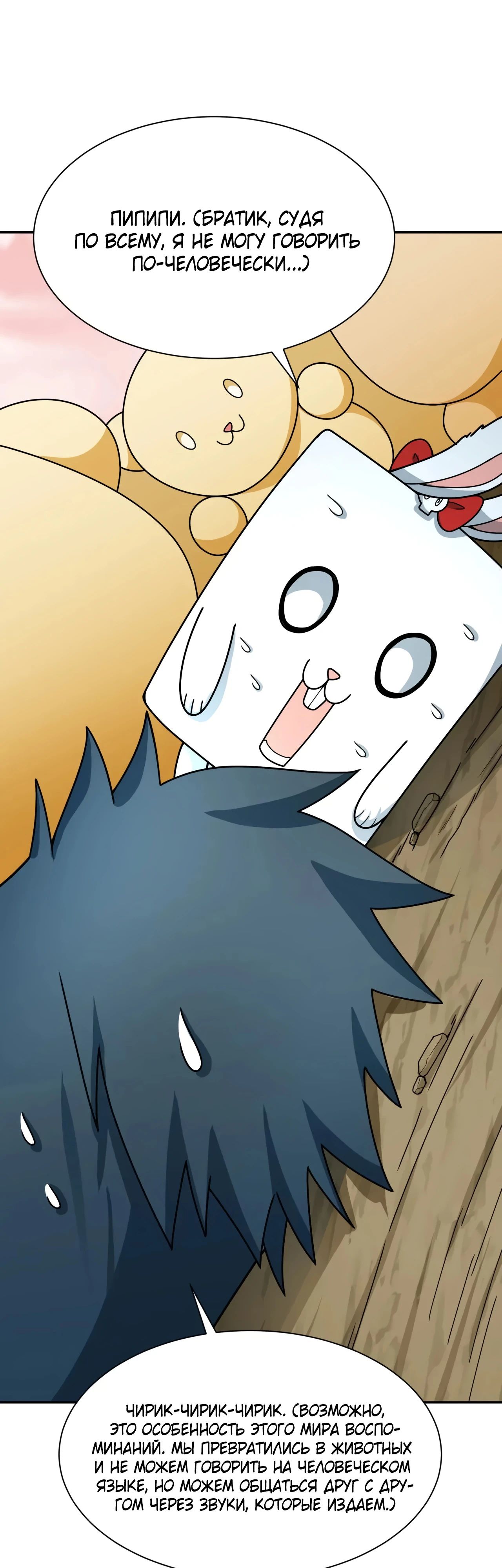 Манга Век Террора - Глава 373 Страница 8