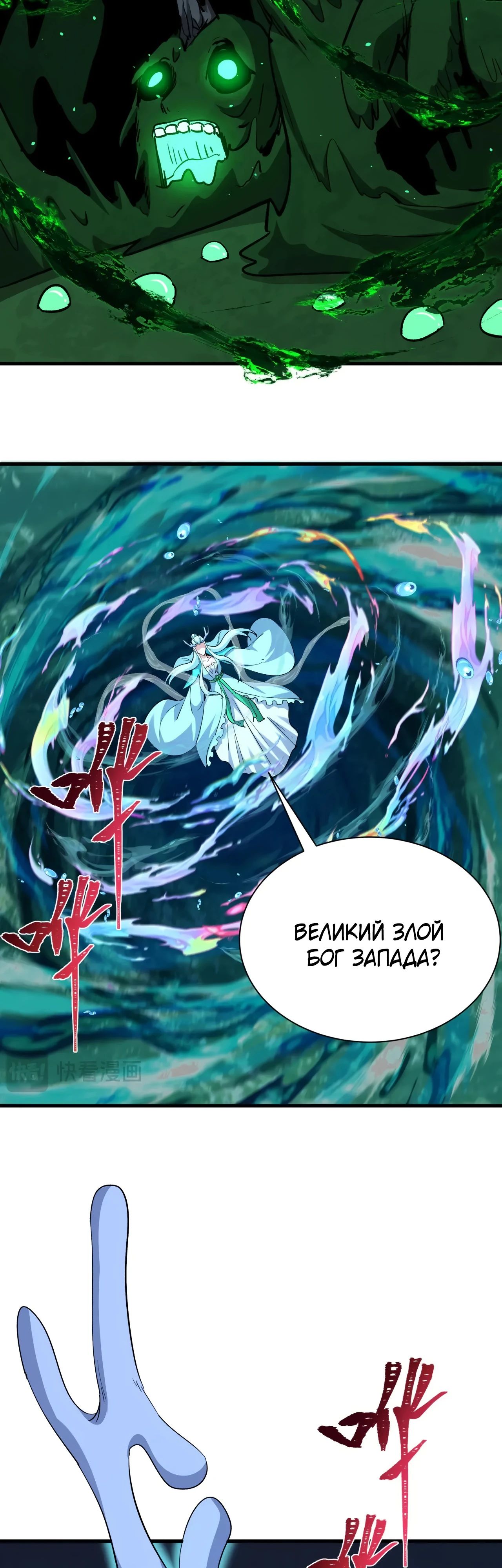 Манга Век Террора - Глава 373 Страница 21