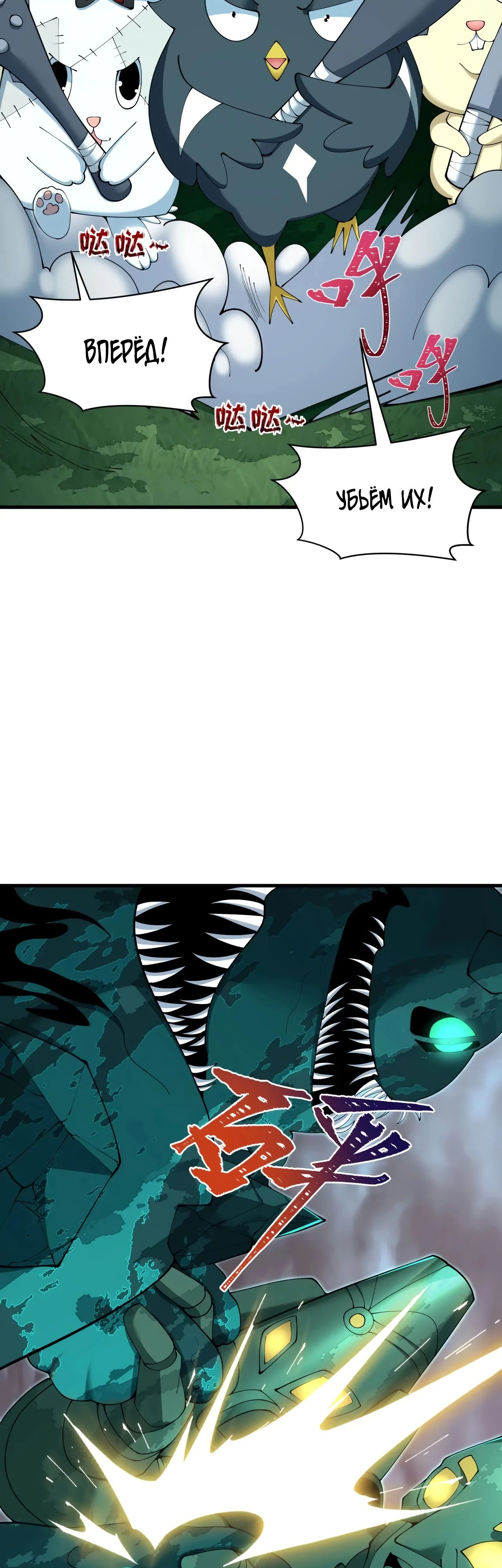 Манга Век Террора - Глава 373 Страница 39